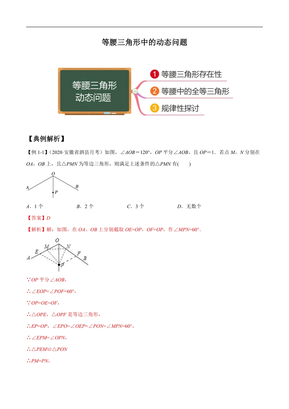 八年级  专题03 等腰三角形中的动态问题题型讲义（教师版）_八年级下册_八年级数学下册.pdf_第1页