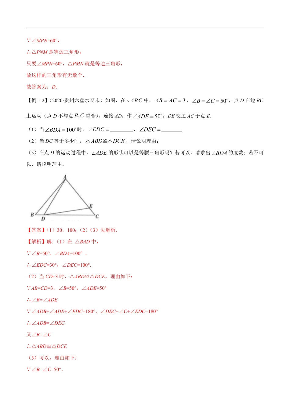 八年级  专题03 等腰三角形中的动态问题题型讲义（教师版）_八年级下册_八年级数学下册.pdf_第2页