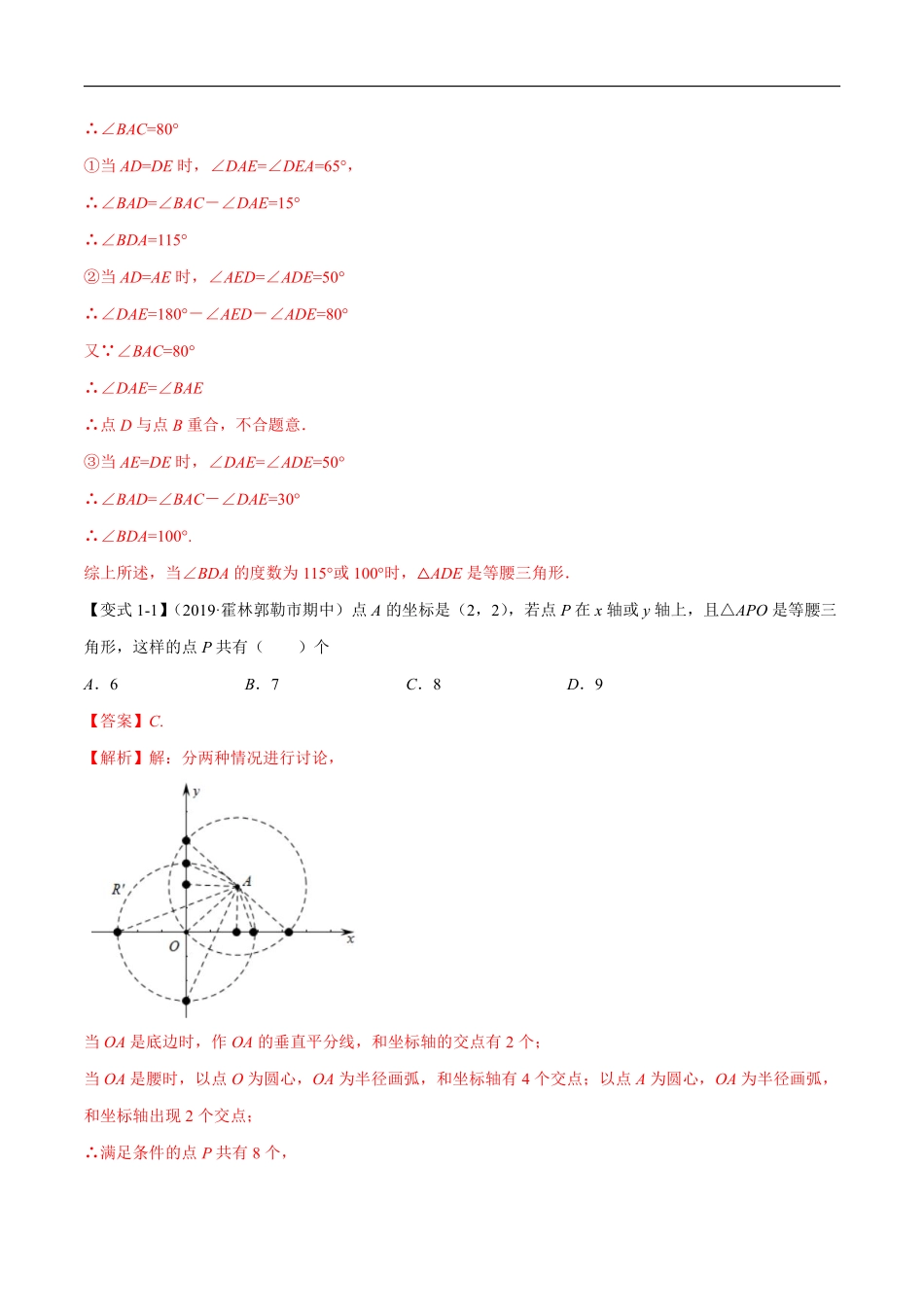 八年级  专题03 等腰三角形中的动态问题题型讲义（教师版）_八年级下册_八年级数学下册.pdf_第3页