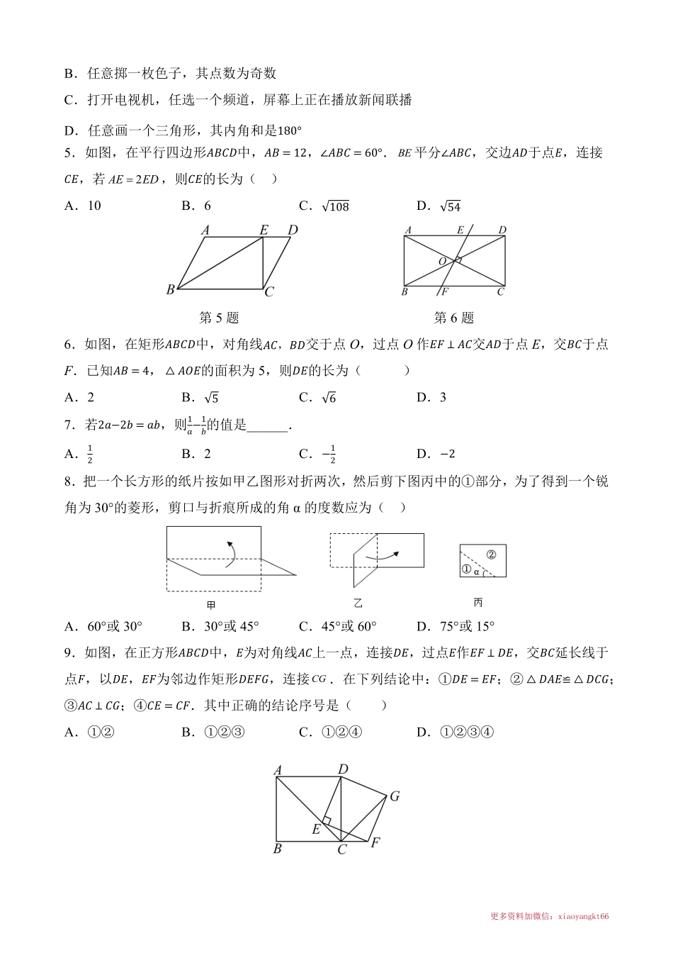 八下数学：【苏科】第一次月考卷02【7.1-10.2】_八年级下册_八年级数学下册.pdf_第2页