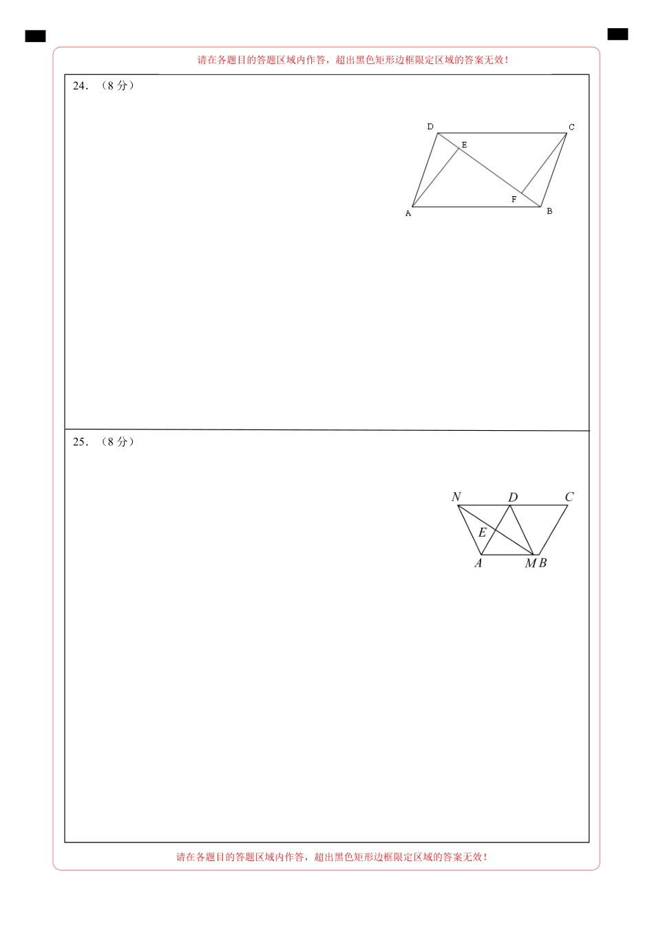 【苏科】第一次月考卷02（答题卡）_八年级下册_八年级数学下册.pdf_第3页