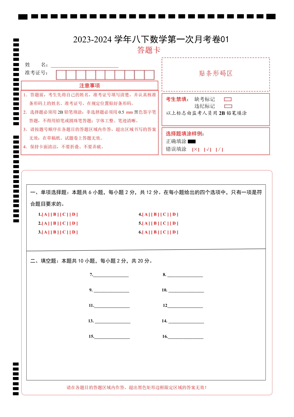 【苏科】第一次月考卷01（答题卡）_八年级下册_八年级数学下册.pdf_第1页