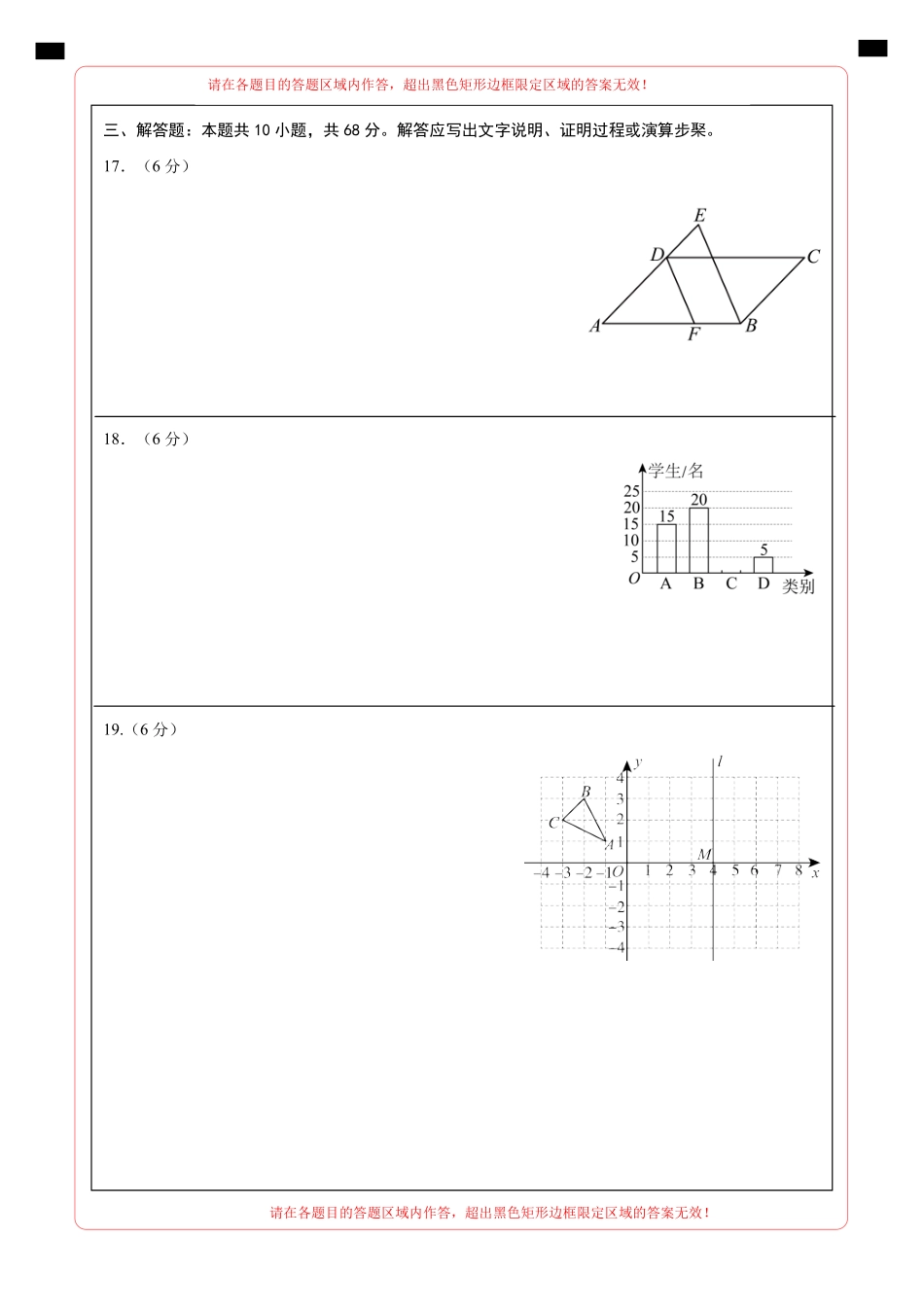 【苏科】第一次月考卷01（答题卡）_八年级下册_八年级数学下册.pdf_第2页