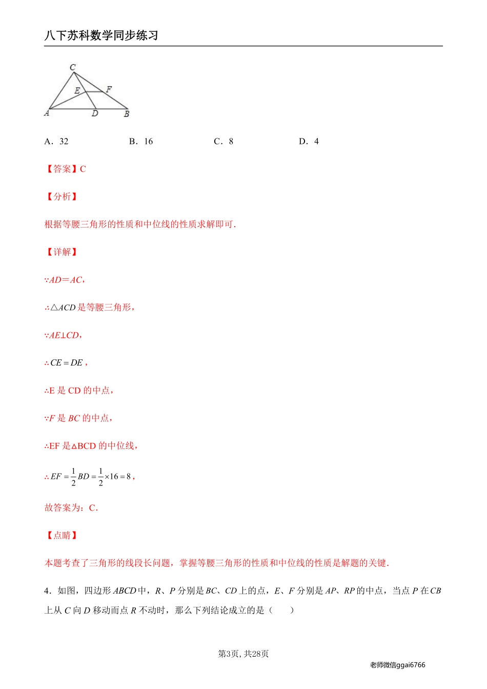 【苏科数学】9.5 三角形的中位线（解析版）--同步练习_八年级下册_八年级数学下册.pdf_第3页