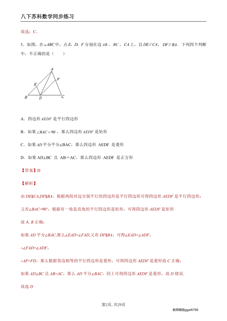 【苏科数学】9.4.5 正方形的性质和判定（解析版）--同步练习_八年级下册_八年级数学下册.pdf_第2页