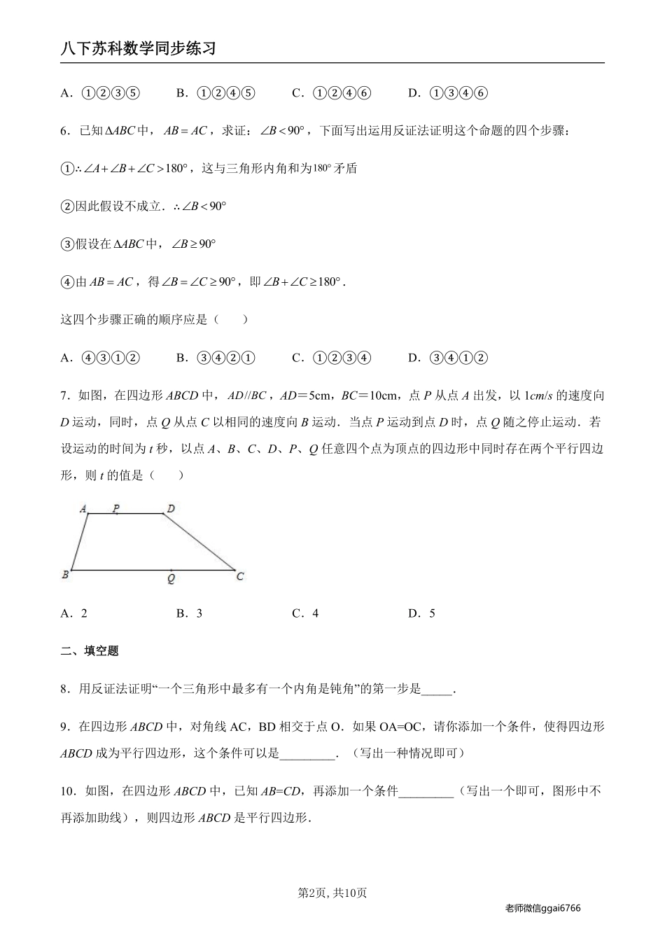 【苏科数学】9.3 平行四边形的判定（原卷版）--同步练习_八年级下册_八年级数学下册.pdf_第2页