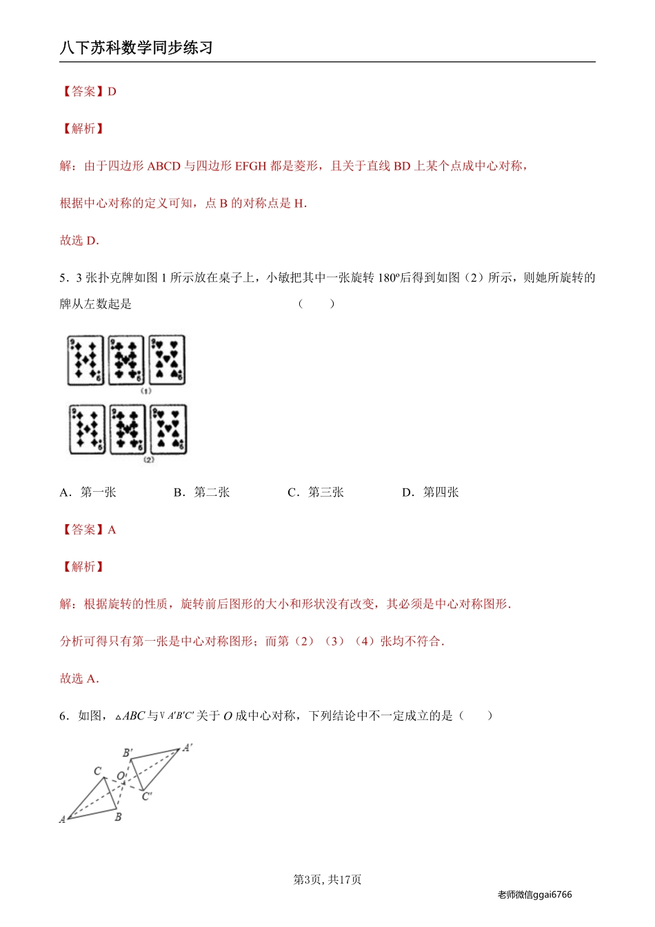 【苏科数学】9.2 中心对称与中心对称图形（解析版）--同步练习_八年级下册_八年级数学下册.pdf_第3页