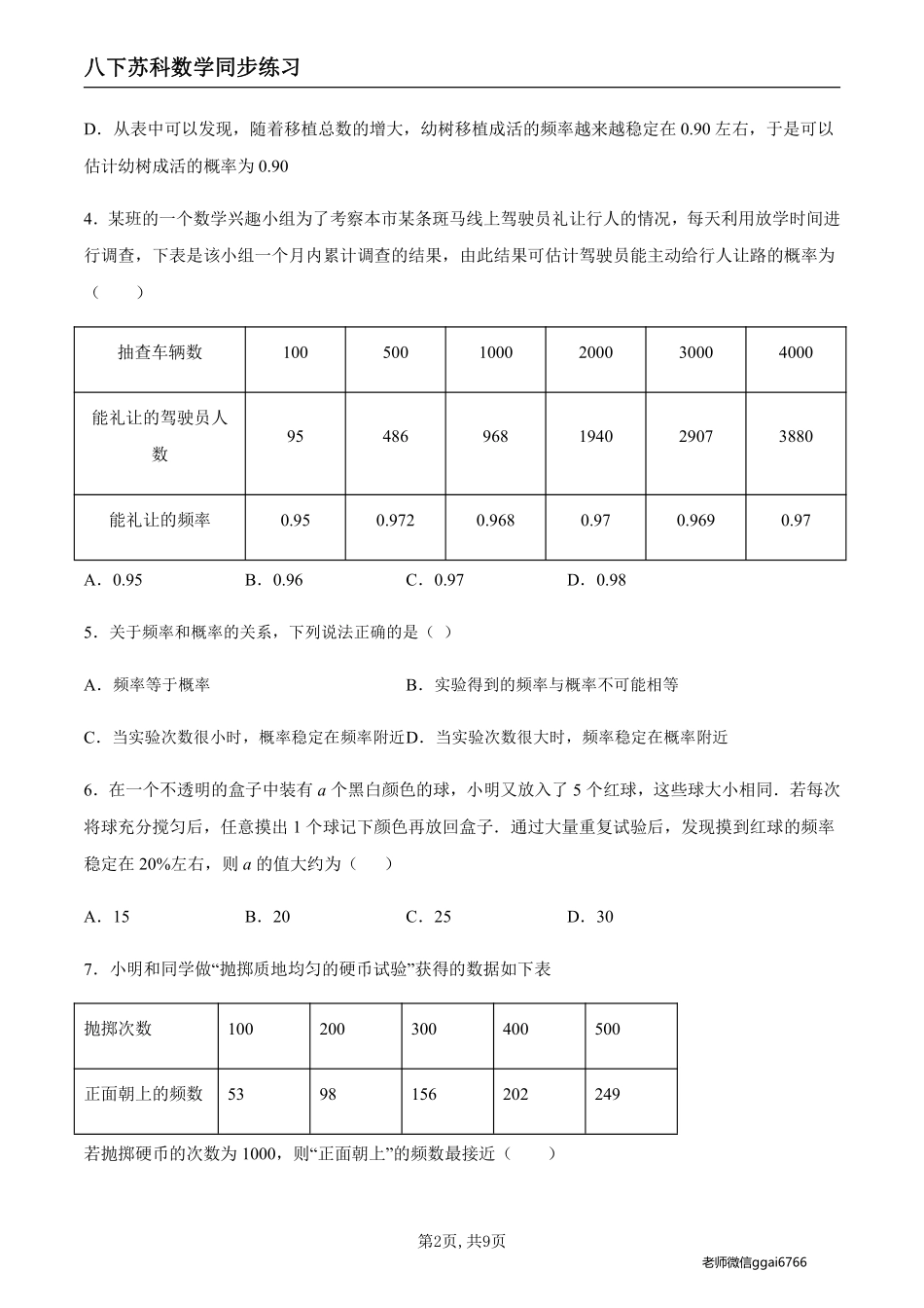 【苏科数学】8.3 频率与概率（原卷版）--同步练习_八年级下册_八年级数学下册.pdf_第2页