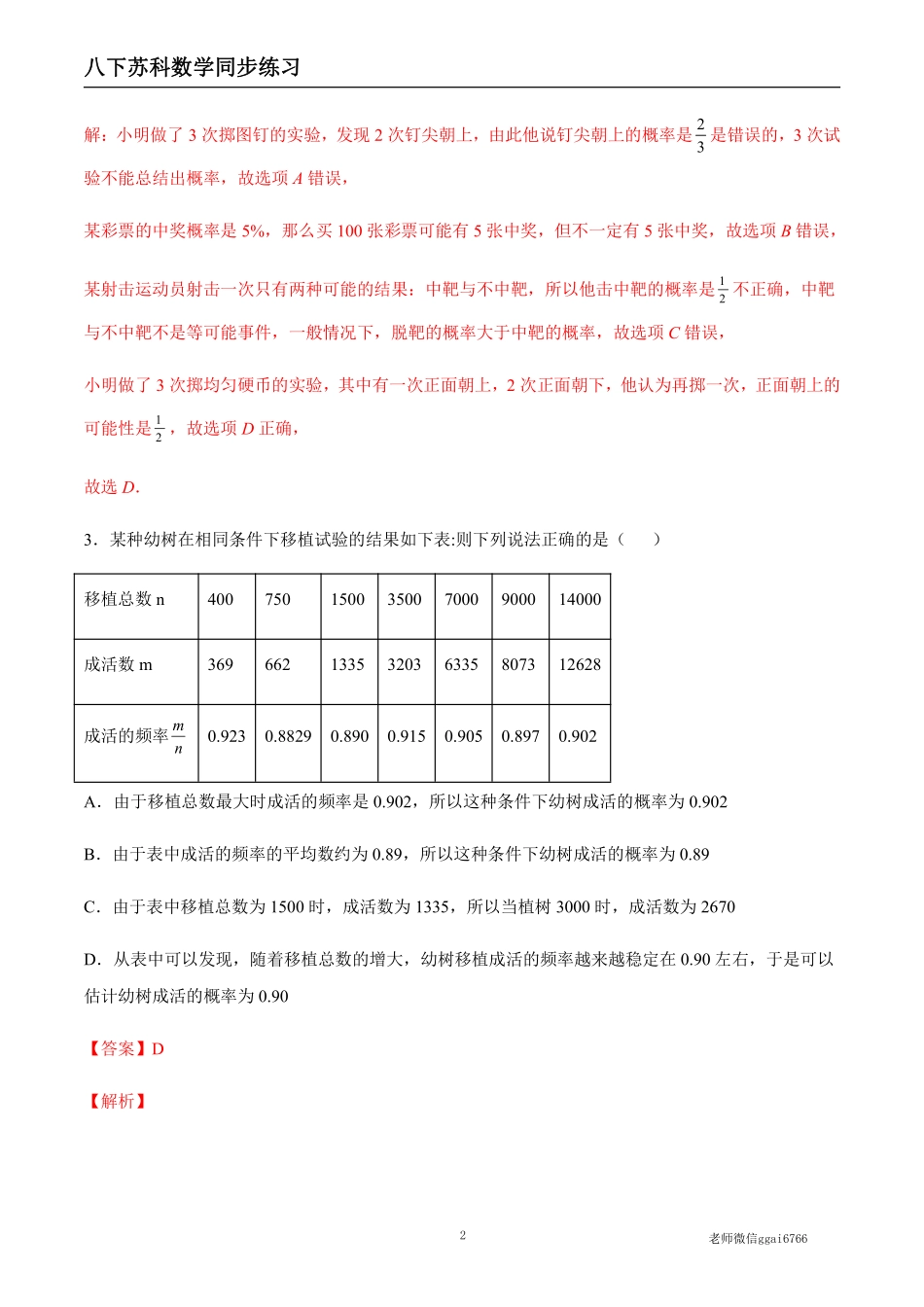 【苏科数学】8.3 频率与概率（解析版）--同步练习_八年级下册_八年级数学下册.pdf_第2页