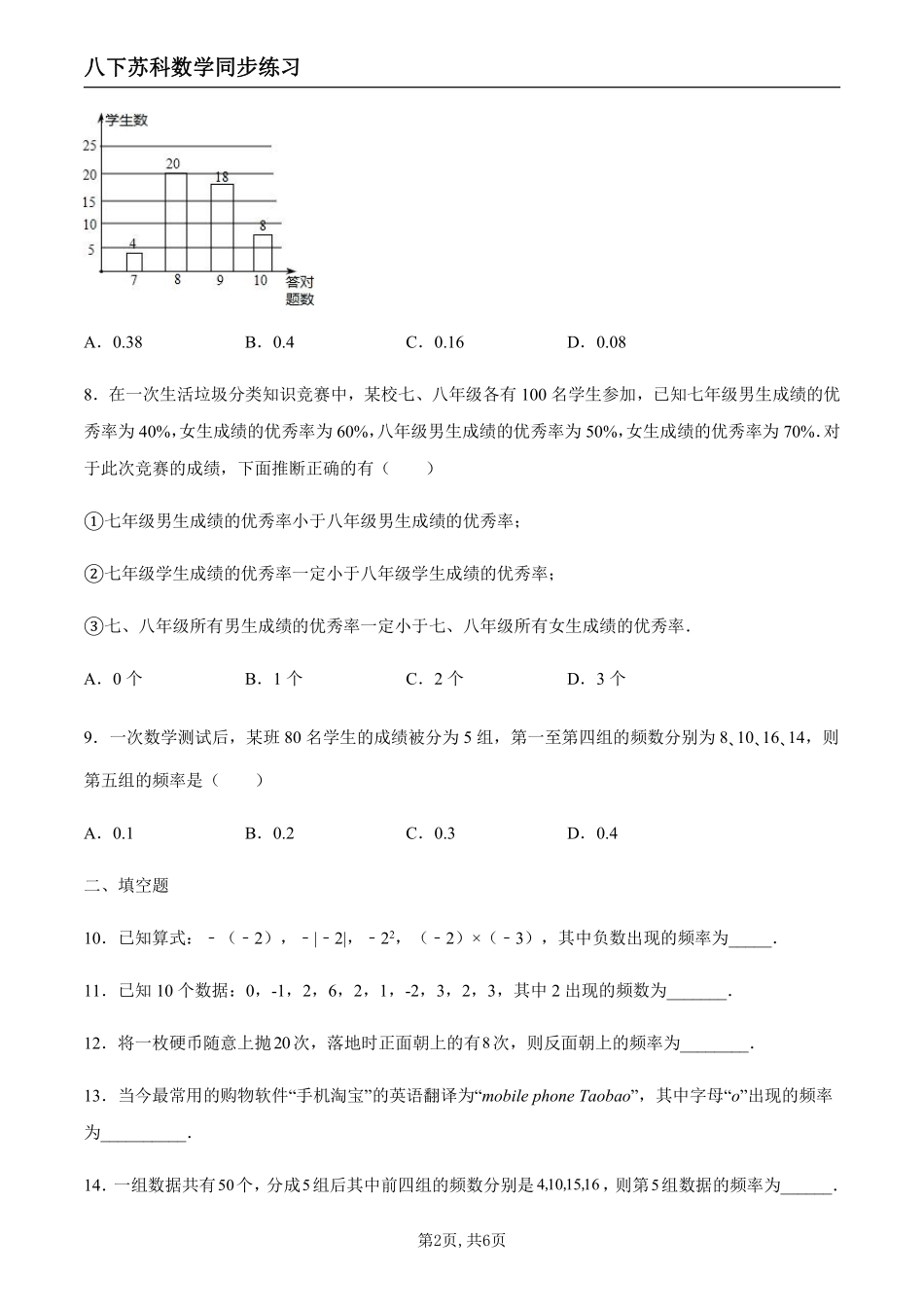 【苏科数学】7.3 频数和频率（原卷版）--同步练习_八年级下册_八年级数学下册.pdf_第2页