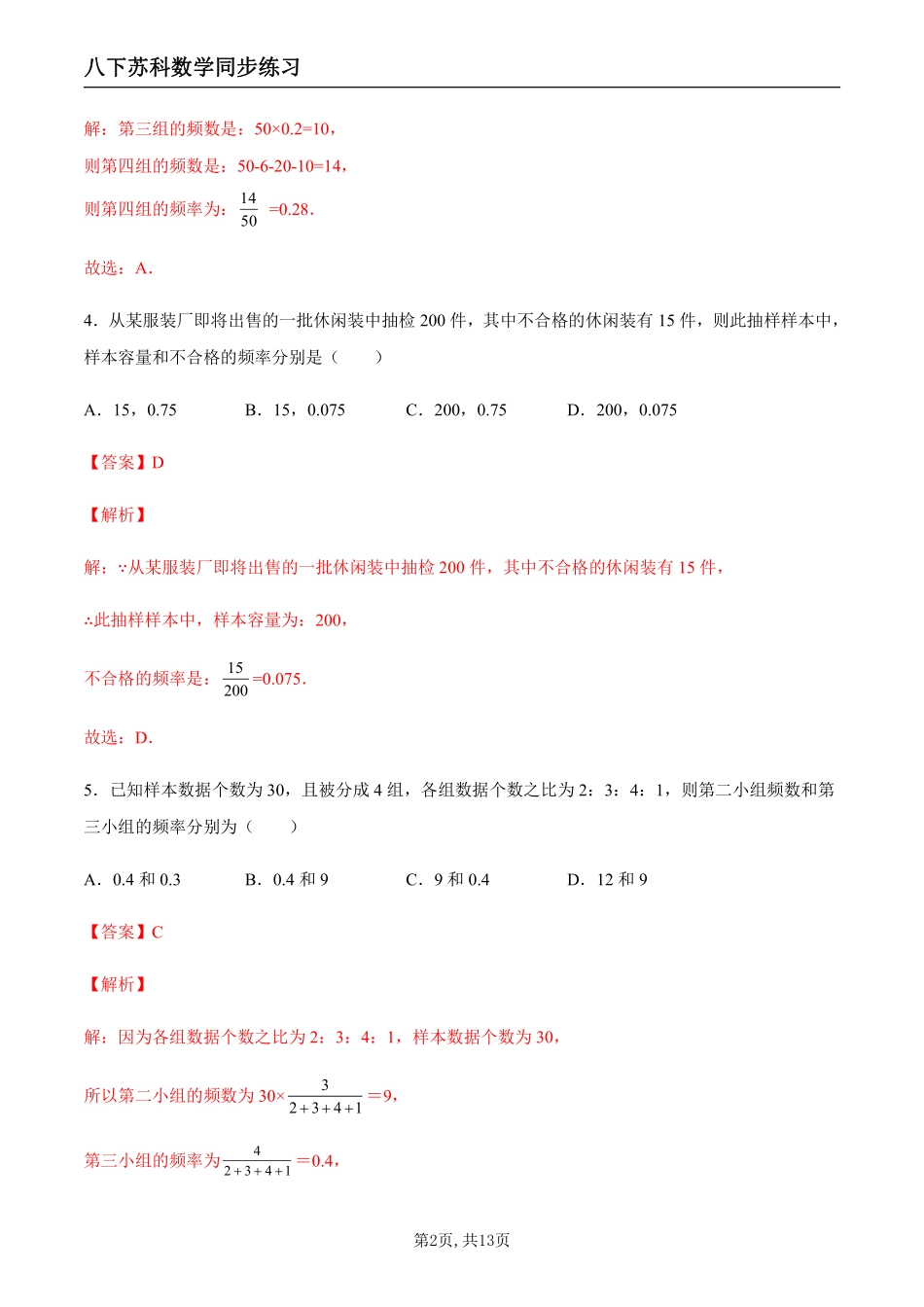 【苏科数学】7.3 频数和频率（解析版）--同步练习_八年级下册_八年级数学下册.pdf_第2页