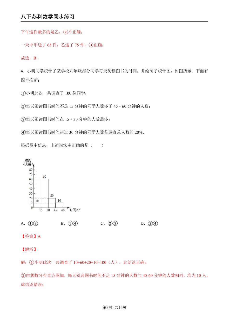 【苏科数学】7.2 统计图的选用（解析版）--同步练习_八年级下册_八年级数学下册.pdf_第3页