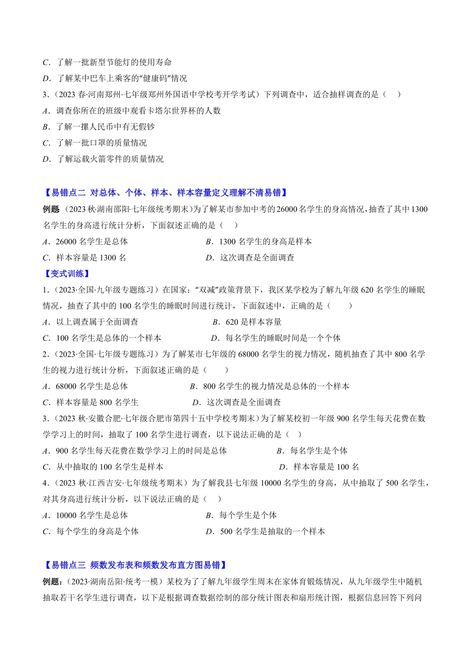 苏科版八年级数学下学期期中易错精选50题（原卷版）_八年级下册_八年级数学下册.pdf_第2页