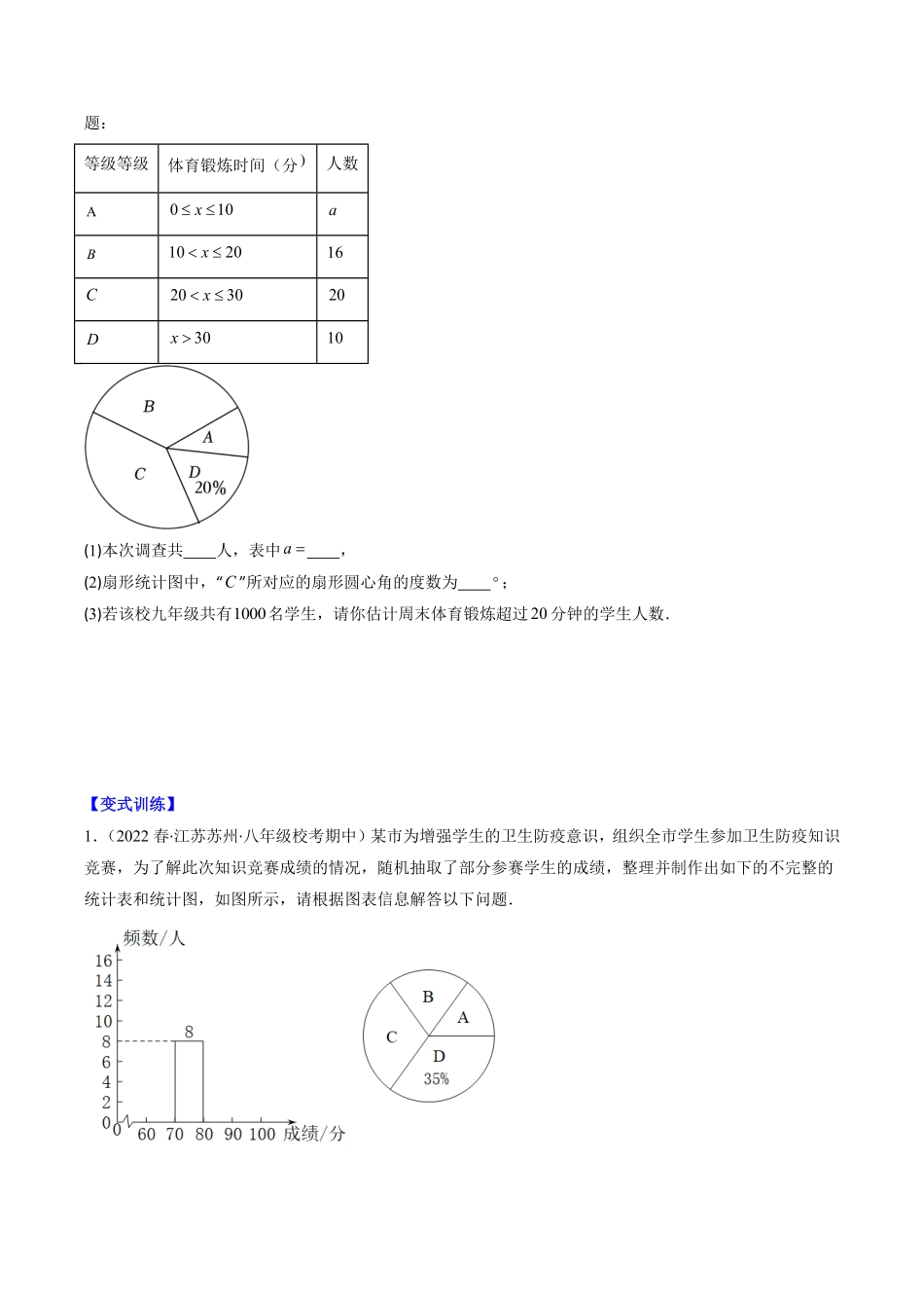 苏科版八年级数学下学期期中易错精选50题（原卷版）_八年级下册_八年级数学下册.pdf_第3页