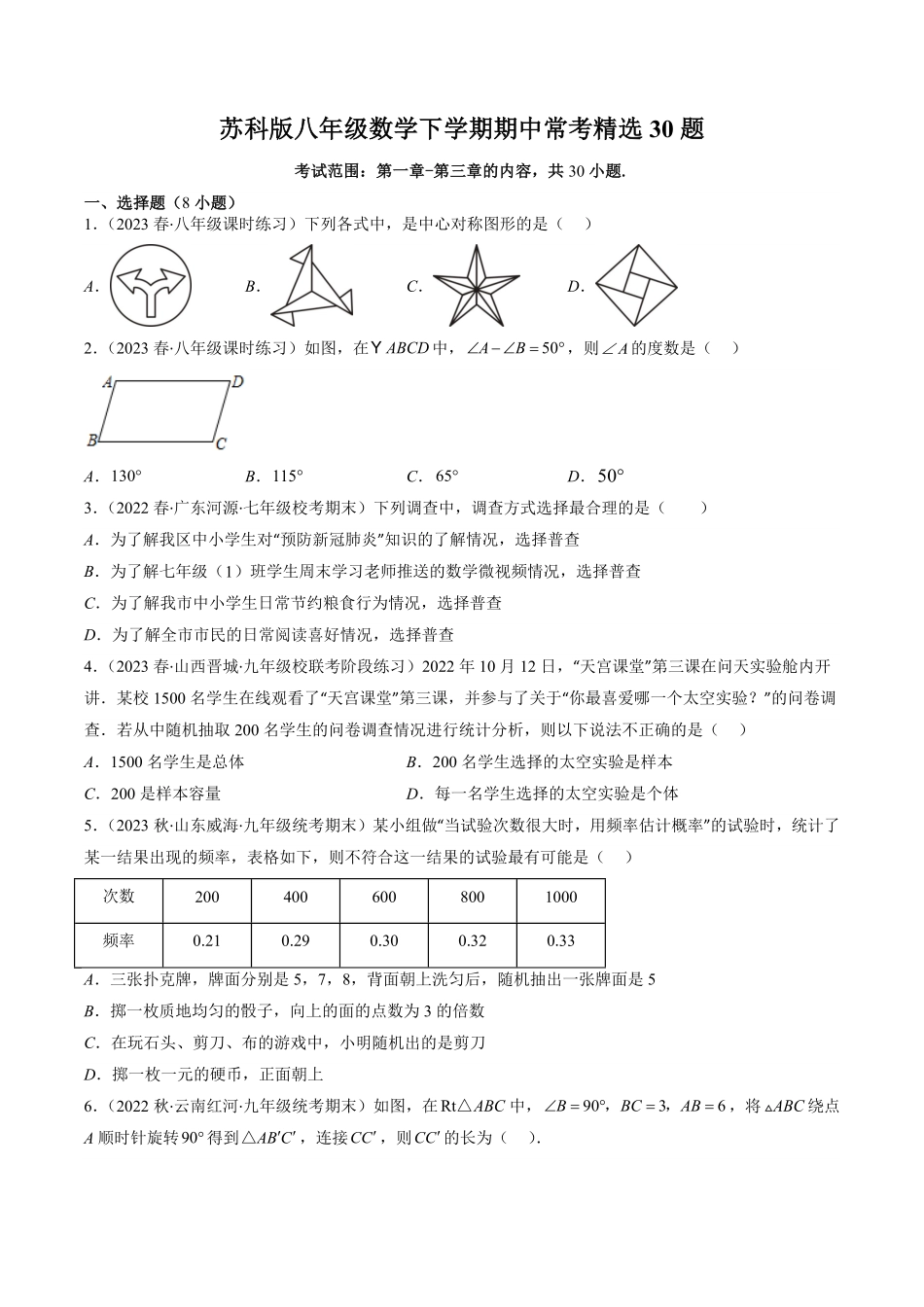 苏科版八年级数学下学期期中常考精选30题（原卷版）_八年级下册_八年级数学下册.pdf_第1页