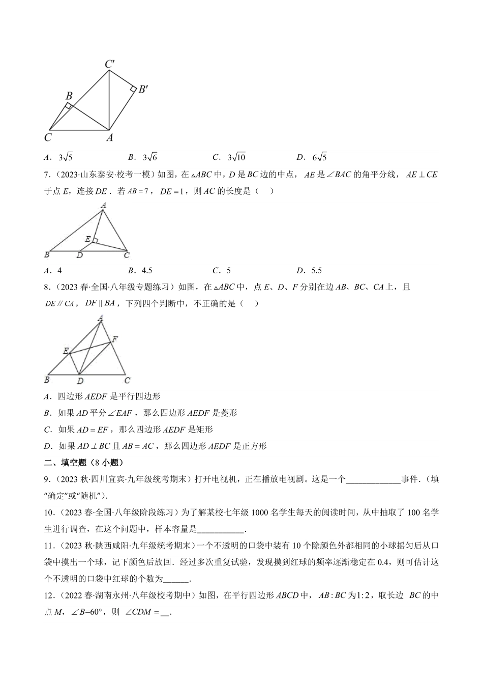 苏科版八年级数学下学期期中常考精选30题（原卷版）_八年级下册_八年级数学下册.pdf_第2页