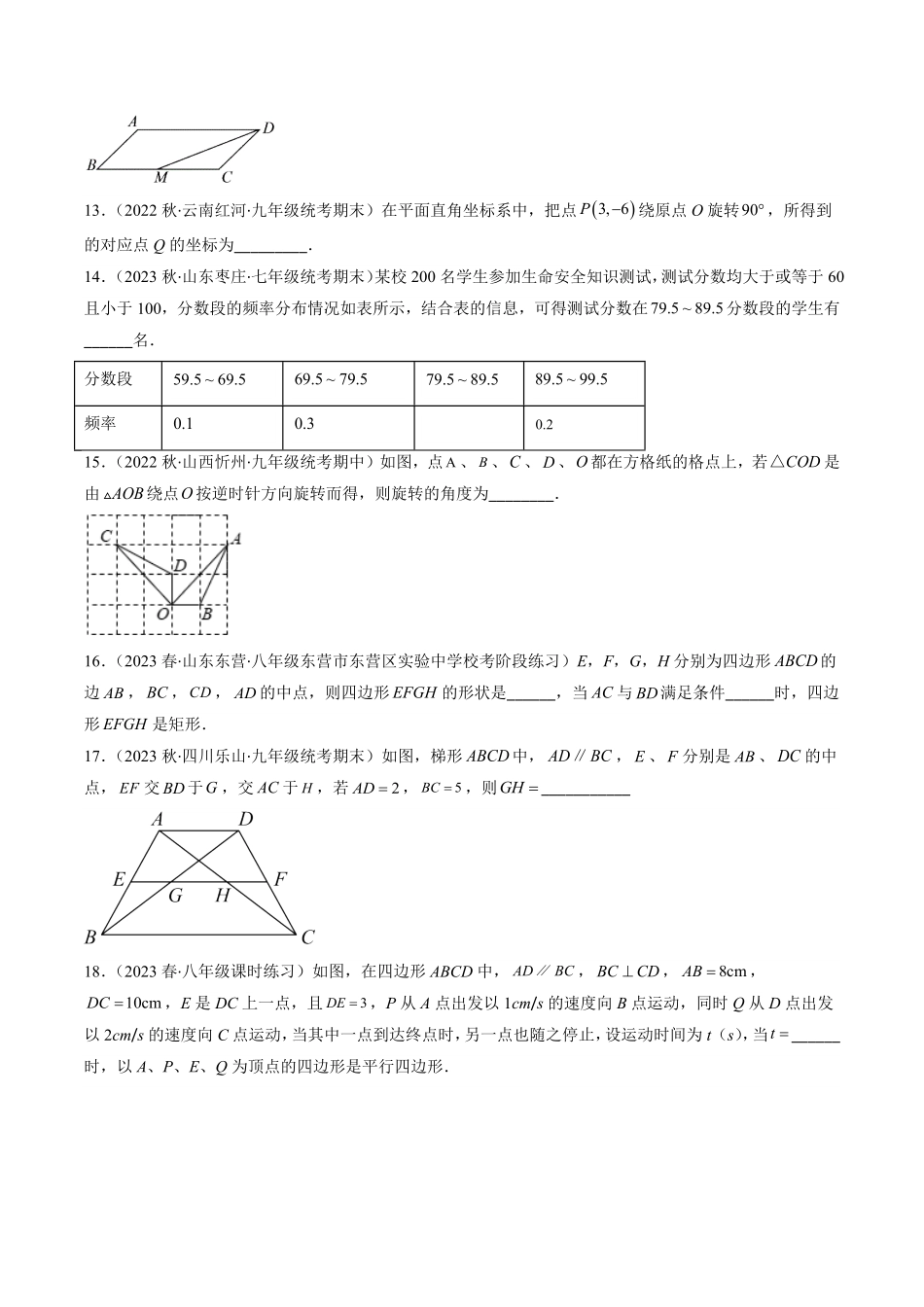 苏科版八年级数学下学期期中常考精选30题（原卷版）_八年级下册_八年级数学下册.pdf_第3页