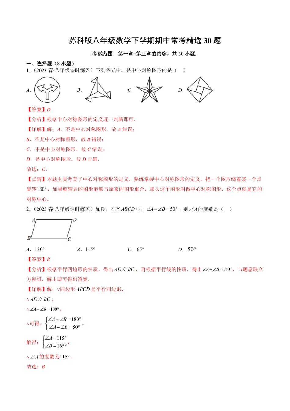 苏科版八年级数学下学期期中常考精选30题（解析版）_八年级下册_八年级数学下册.pdf_第1页