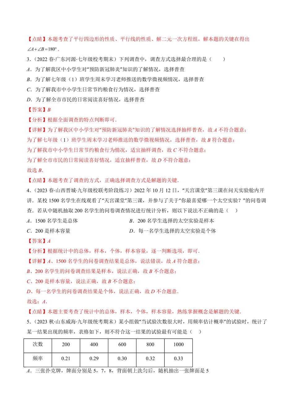 苏科版八年级数学下学期期中常考精选30题（解析版）_八年级下册_八年级数学下册.pdf_第2页