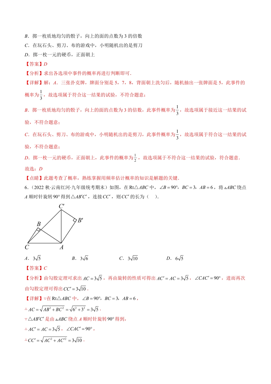 苏科版八年级数学下学期期中常考精选30题（解析版）_八年级下册_八年级数学下册.pdf_第3页