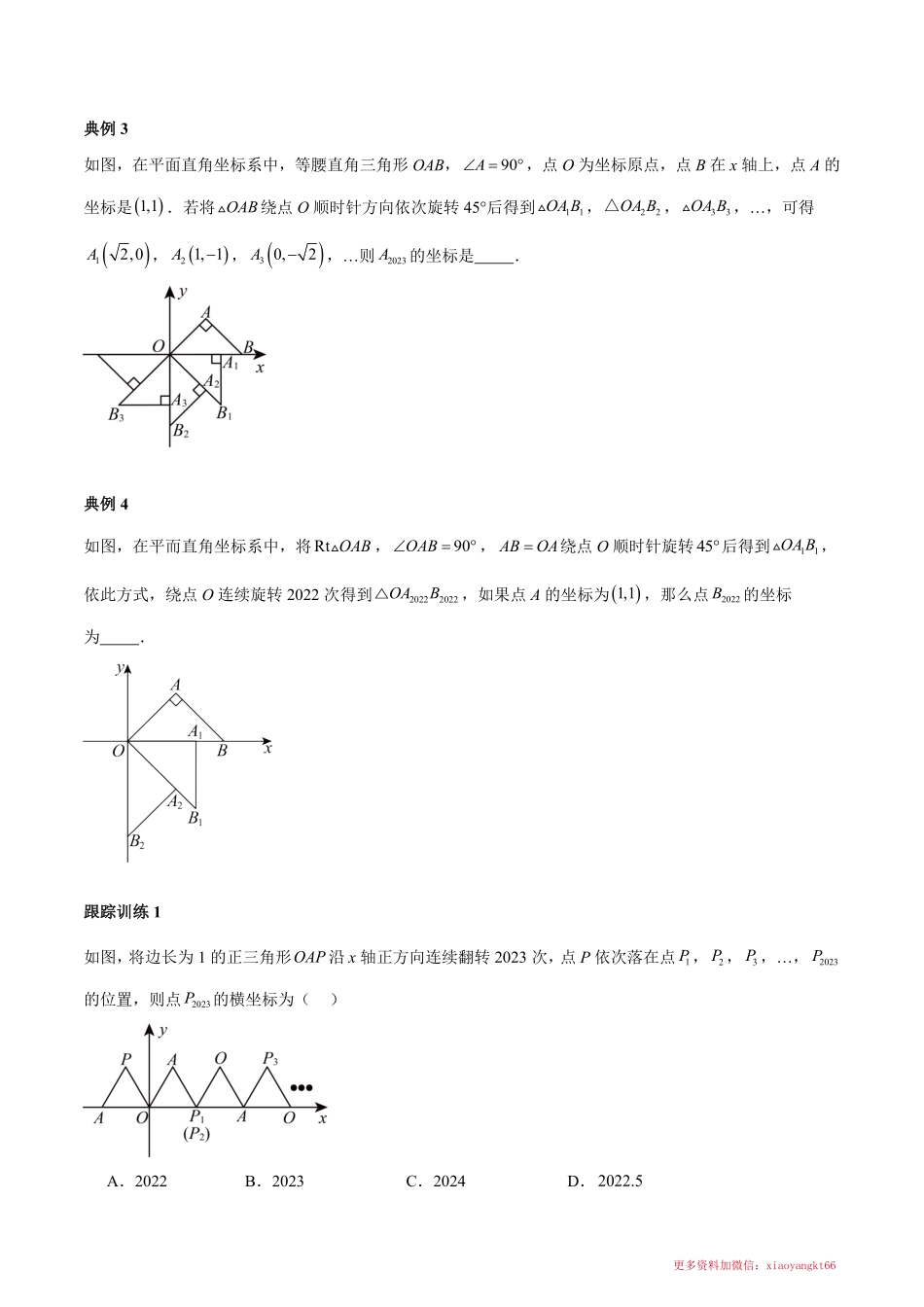 第九章 中心对称图形平行四边形（坐标与旋转、矩形折叠、特殊四边形动点）（原卷版）_八年级下册_八年级数学下册.pdf_第2页