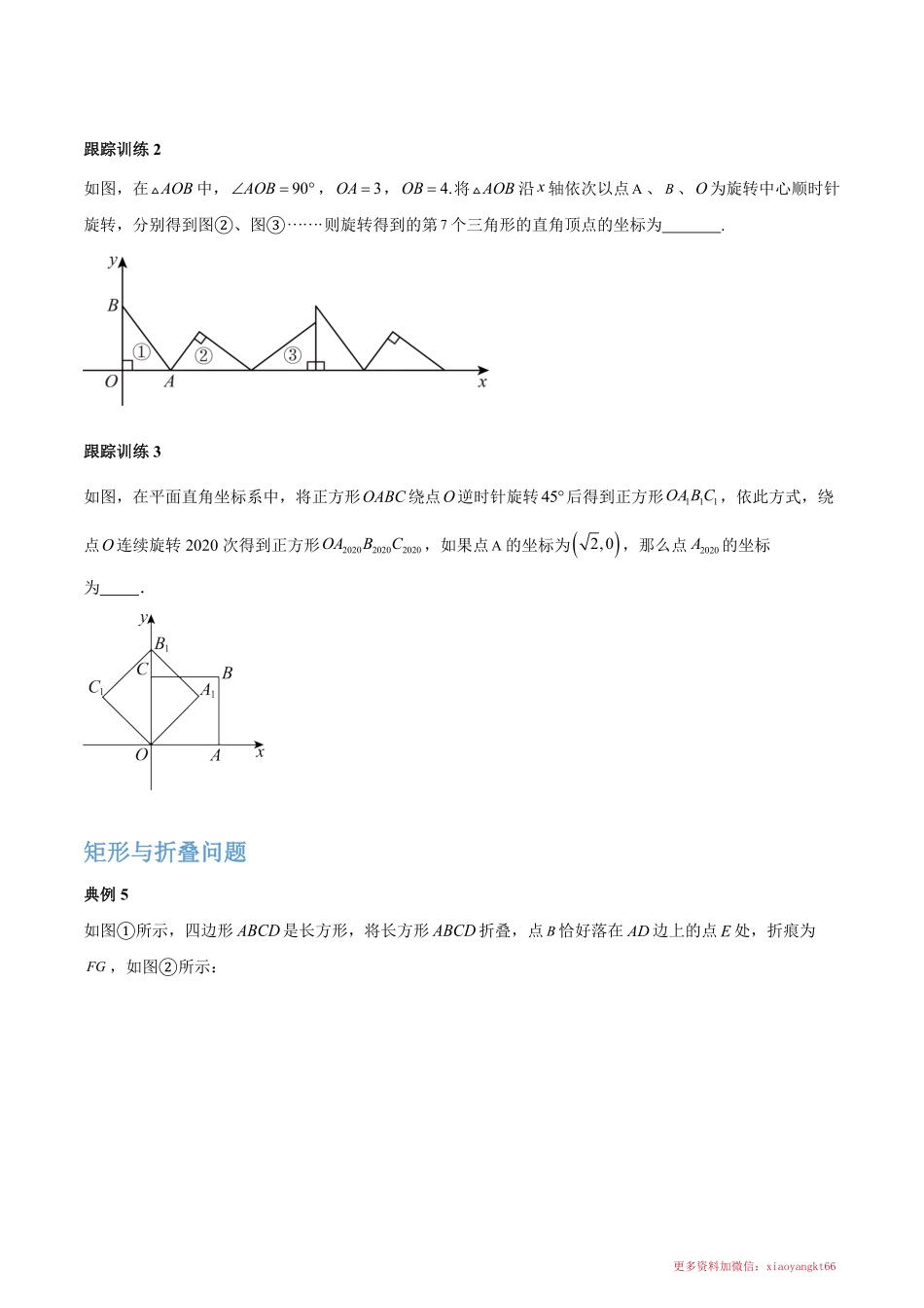 第九章 中心对称图形平行四边形（坐标与旋转、矩形折叠、特殊四边形动点）（原卷版）_八年级下册_八年级数学下册.pdf_第3页