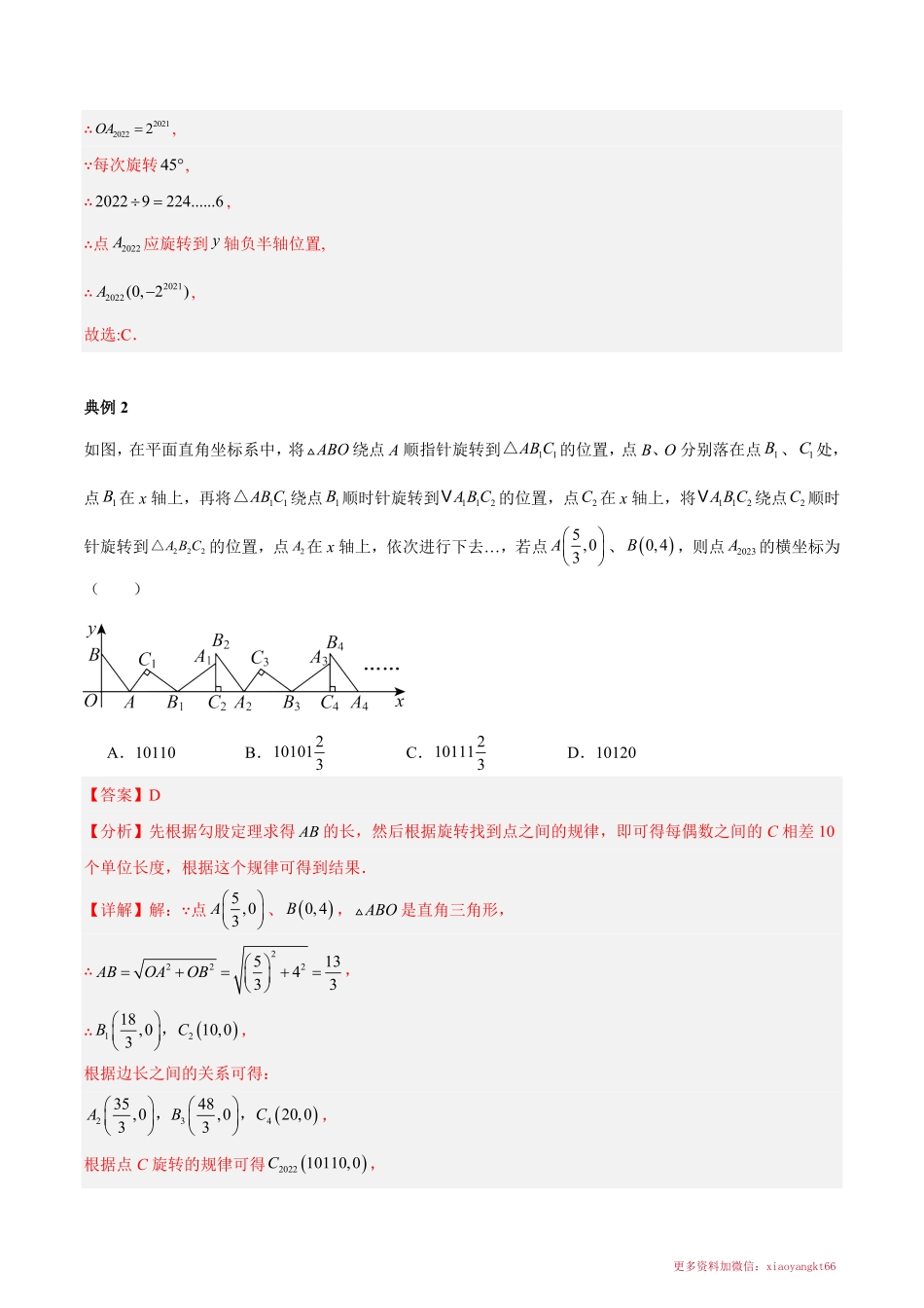 第九章 中心对称图形平行四边形（坐标与旋转、矩形折叠、特殊四边形动点）（解析版）_八年级下册_八年级数学下册.pdf_第2页