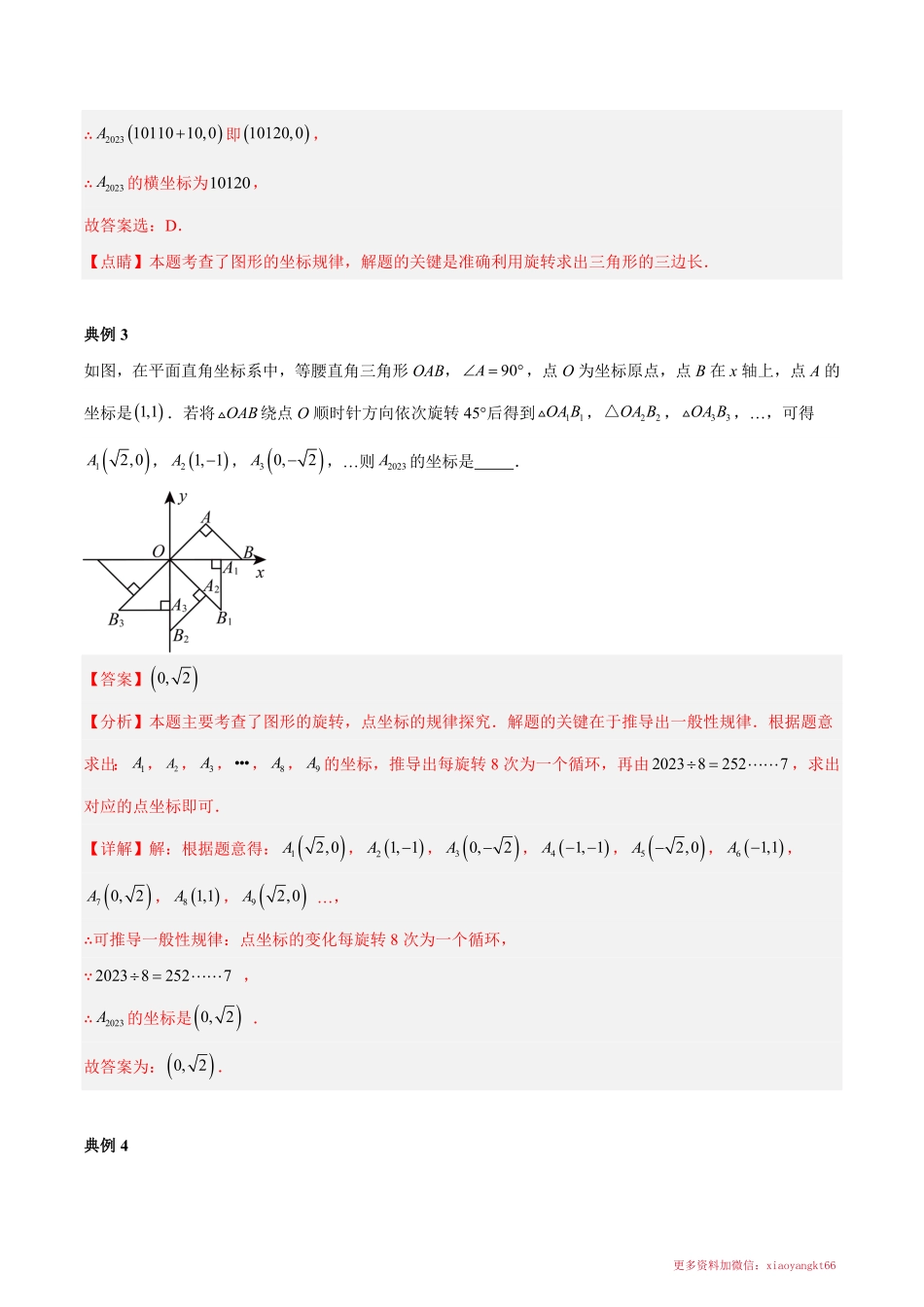 第九章 中心对称图形平行四边形（坐标与旋转、矩形折叠、特殊四边形动点）（解析版）_八年级下册_八年级数学下册.pdf_第3页