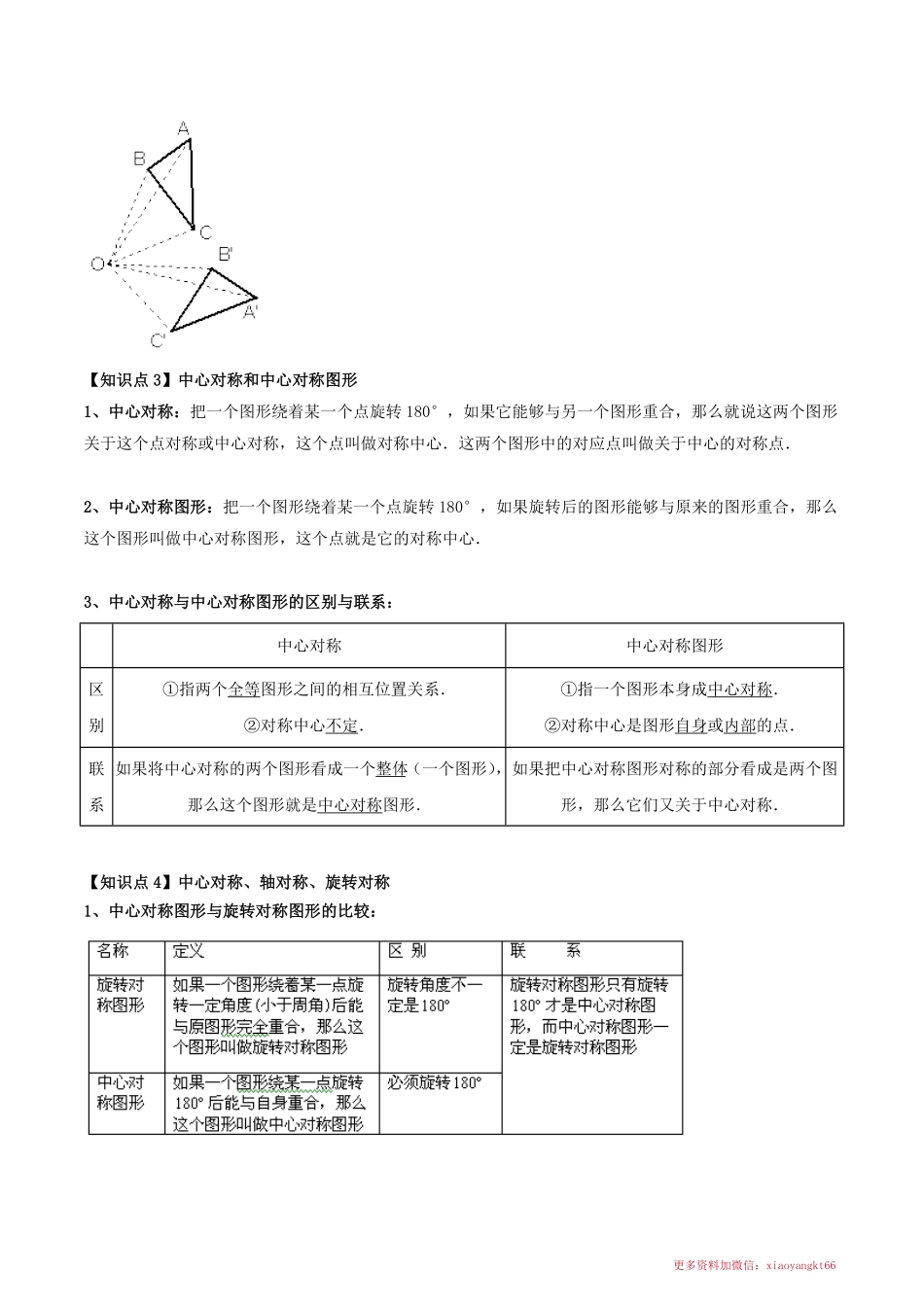 第九章 中心对称图形平行四边形（知识归纳+题型突破）（原卷版）_八年级下册_八年级数学下册.pdf_第2页