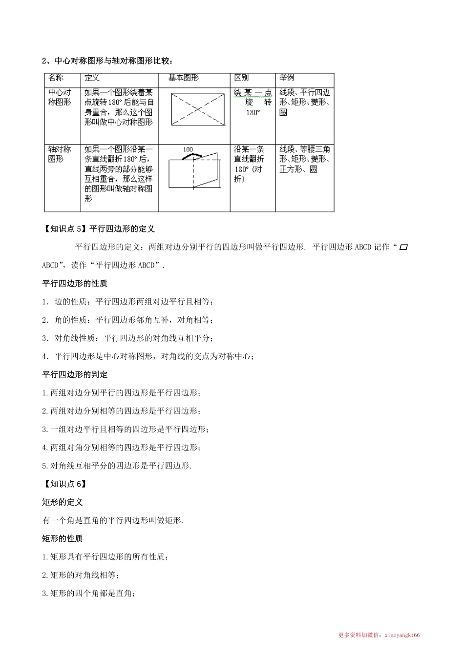 第九章 中心对称图形平行四边形（知识归纳+题型突破）（原卷版）_八年级下册_八年级数学下册.pdf_第3页