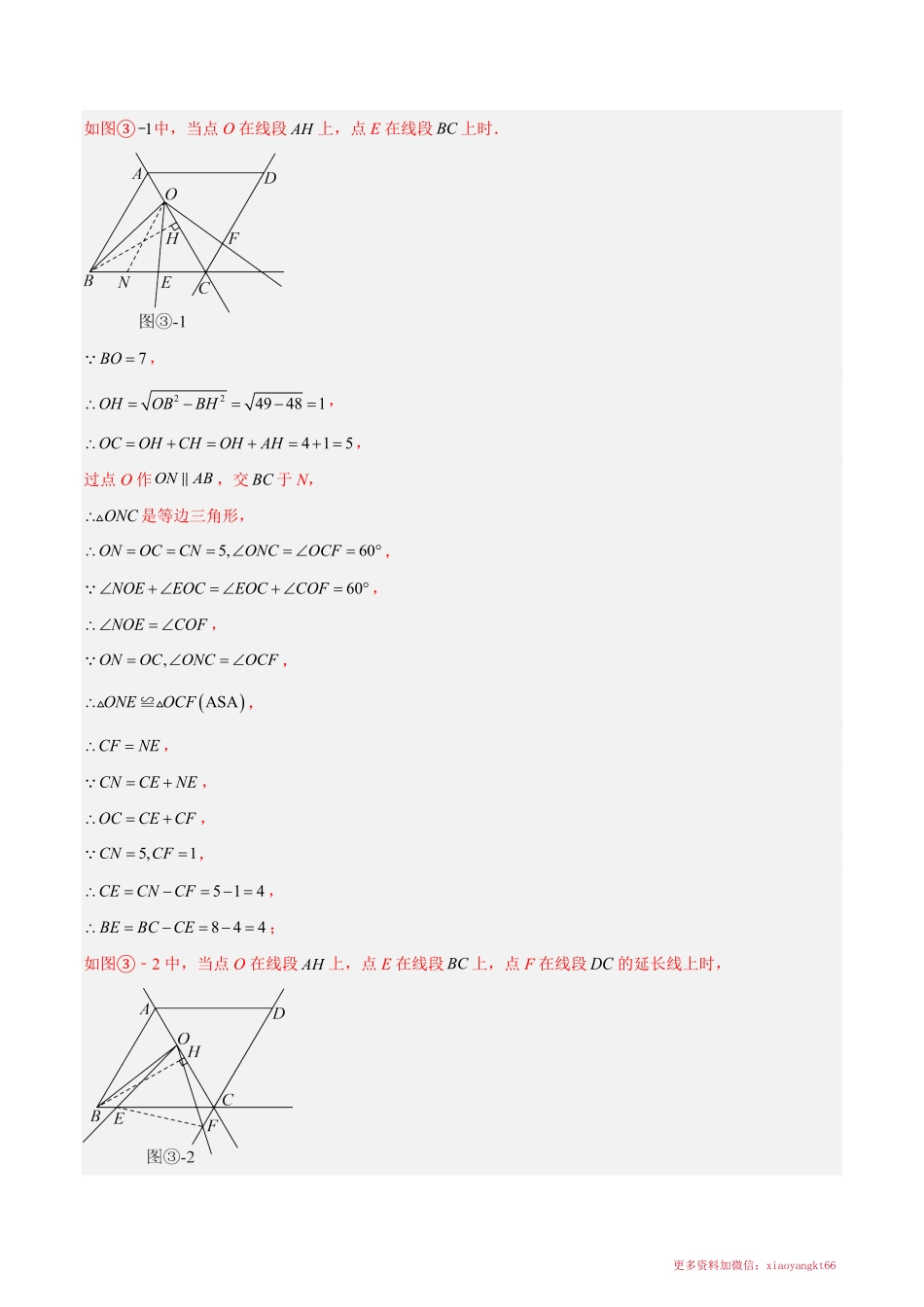 第九章 中心对称图形平行四边形（旋转、最值、动点和四边形综合压轴）（解析版）_八年级下册_八年级数学下册.pdf_第3页