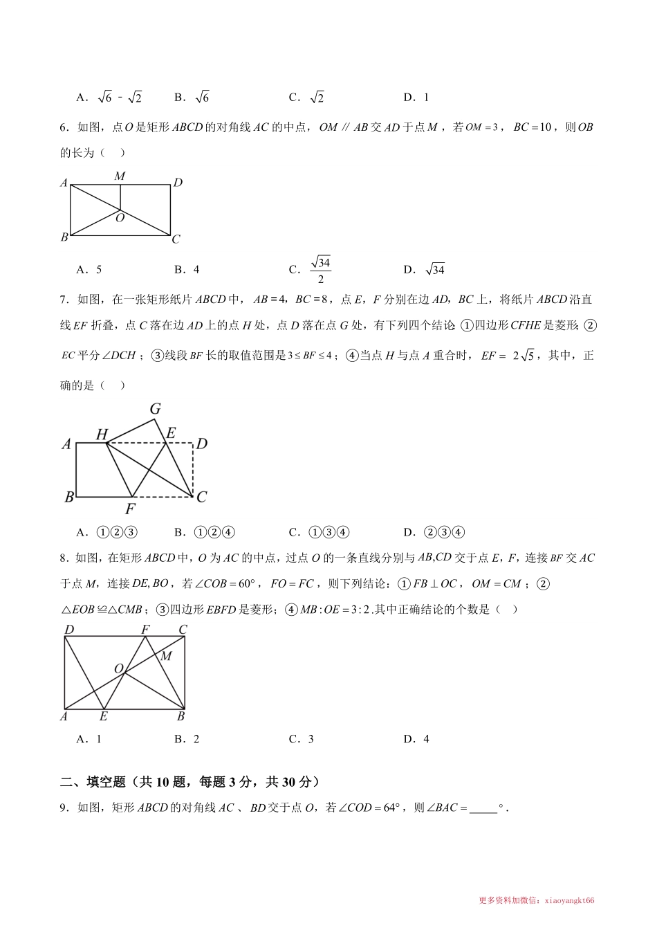 第九章 中心对称图形-平行四边形（单元重点综合测试）（原卷版）_八年级下册_八年级数学下册.pdf_第2页