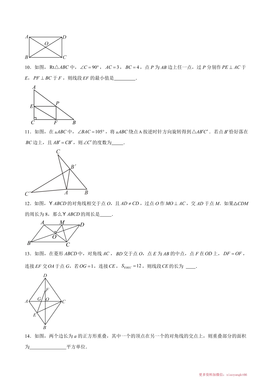 第九章 中心对称图形-平行四边形（单元重点综合测试）（原卷版）_八年级下册_八年级数学下册.pdf_第3页