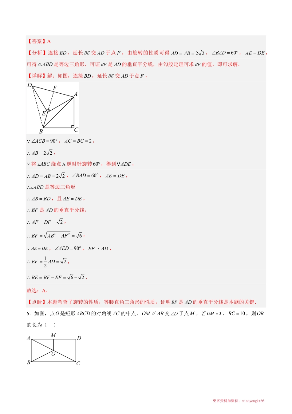 第九章 中心对称图形-平行四边形（单元重点综合测试）（解析版）_八年级下册_八年级数学下册.pdf_第3页