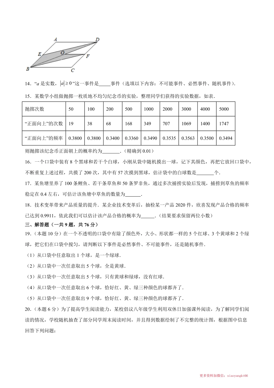 第八章 认识概率（单元重点综合测试）（原卷版）_八年级下册_八年级数学下册.pdf_第3页