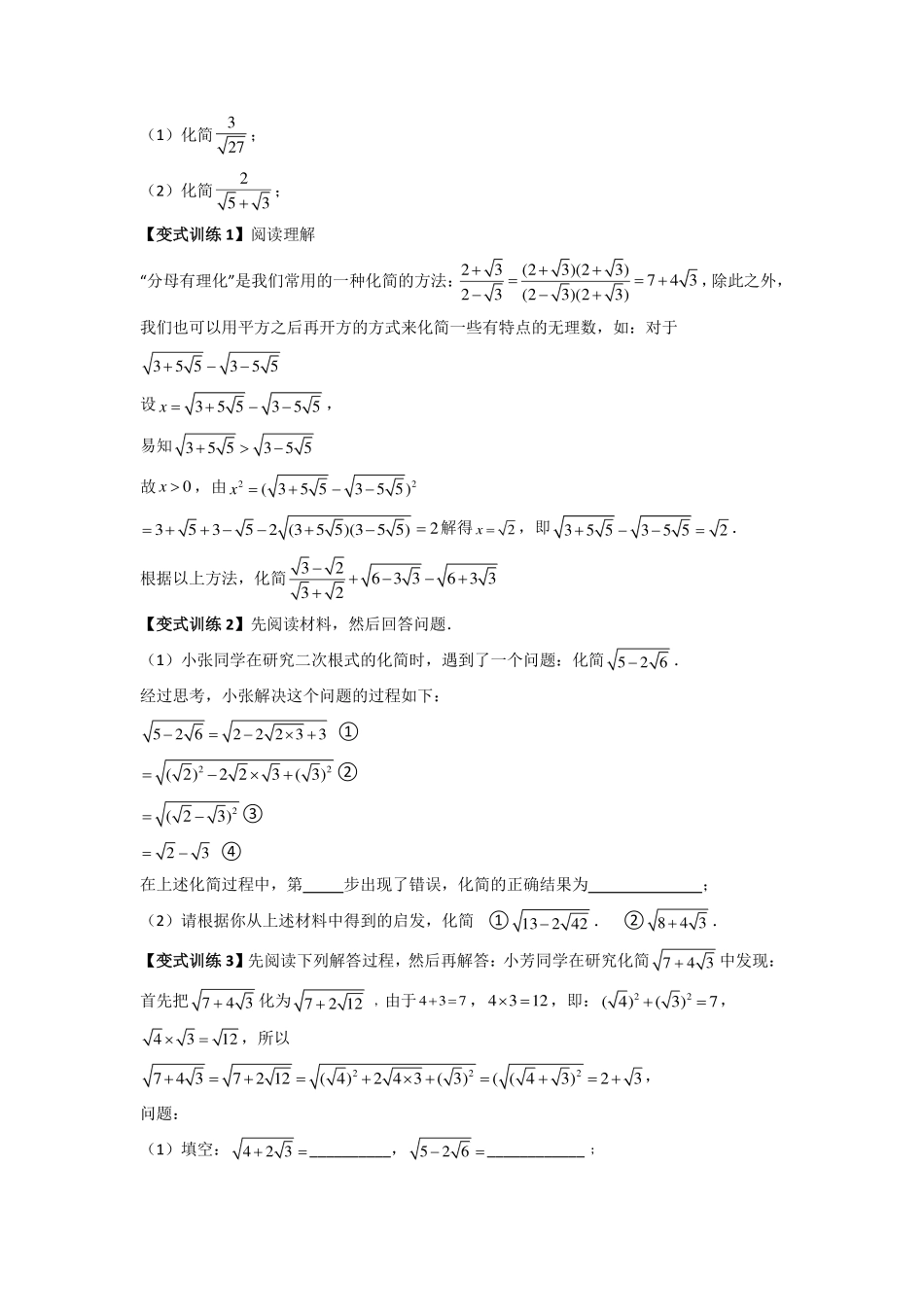 二次根式化简的四种题型全攻略（原卷版） _八年级下册_八年级数学下册.pdf_第3页