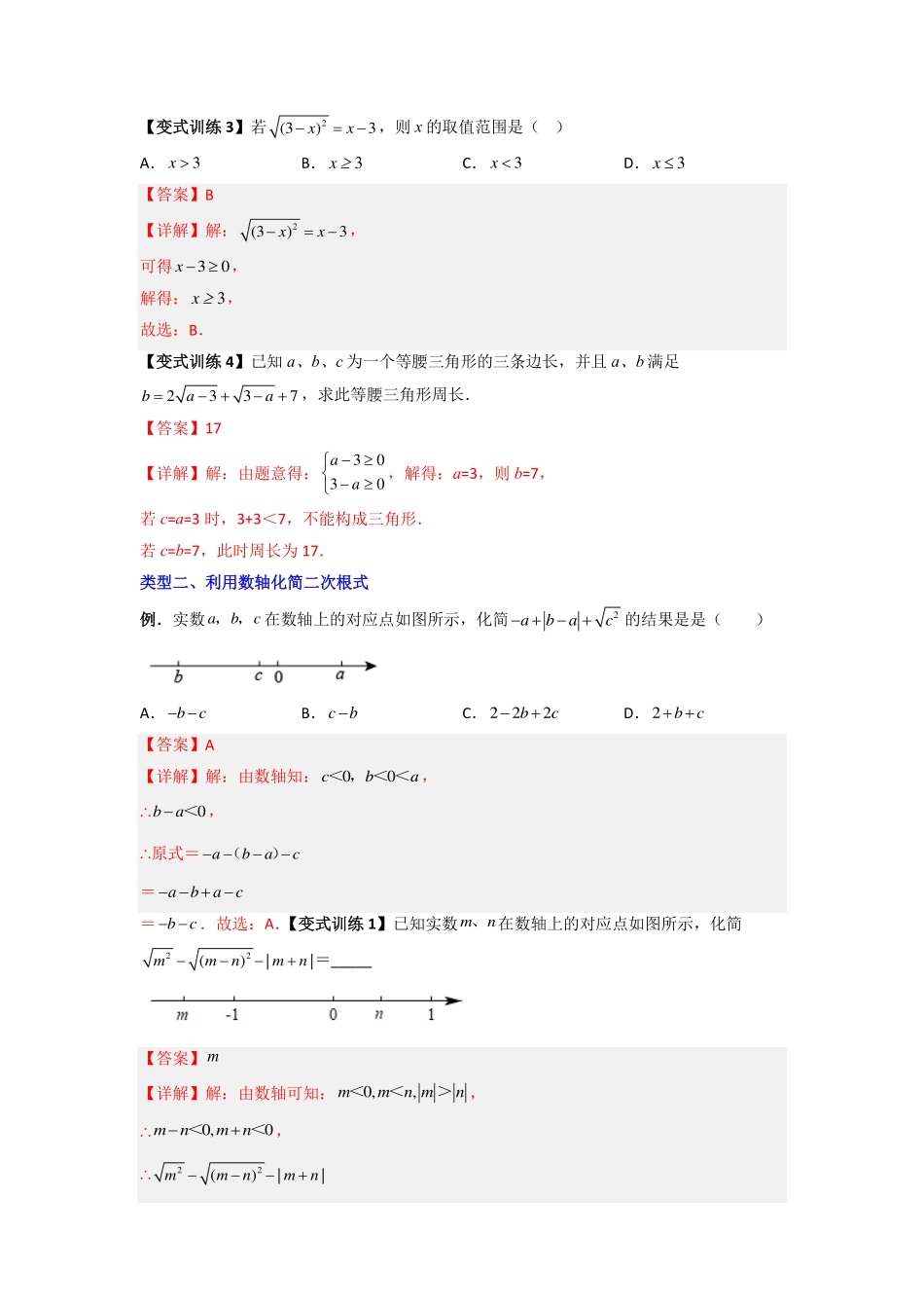 二次根式化简的四种题型全攻略（解析版）_八年级下册_八年级数学下册.pdf_第2页