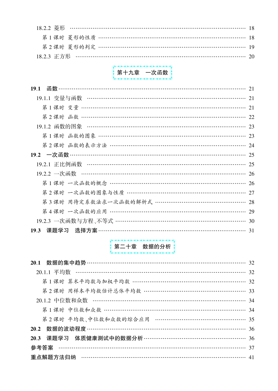 人教版八年级下册《状元大课堂》预习卡_八年级下册_八年级数学下册.pdf_第2页