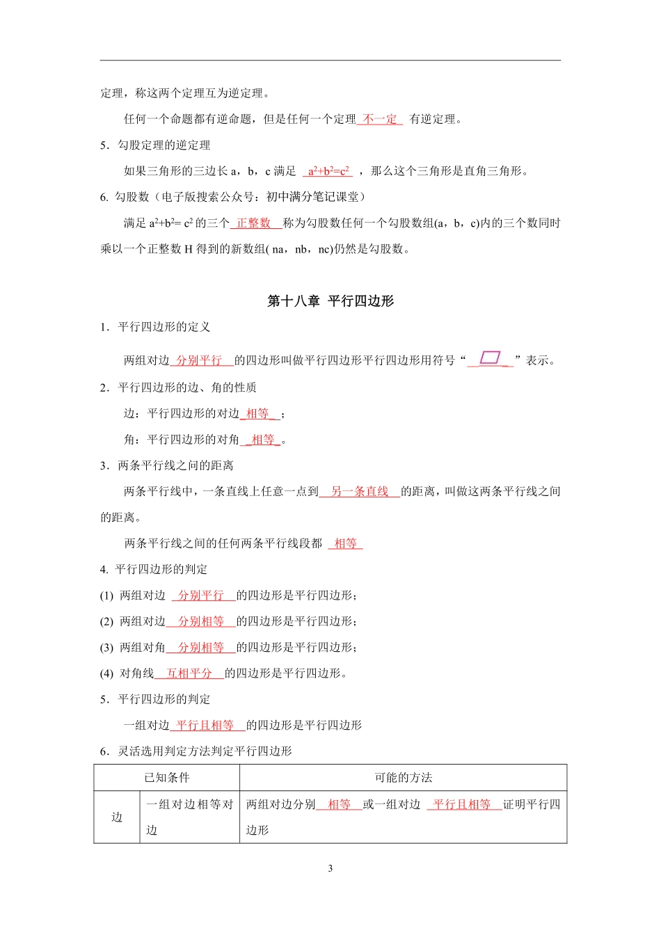 人教版八年级数学下册知识要点通关_八年级下册_八年级数学下册.pdf_第3页