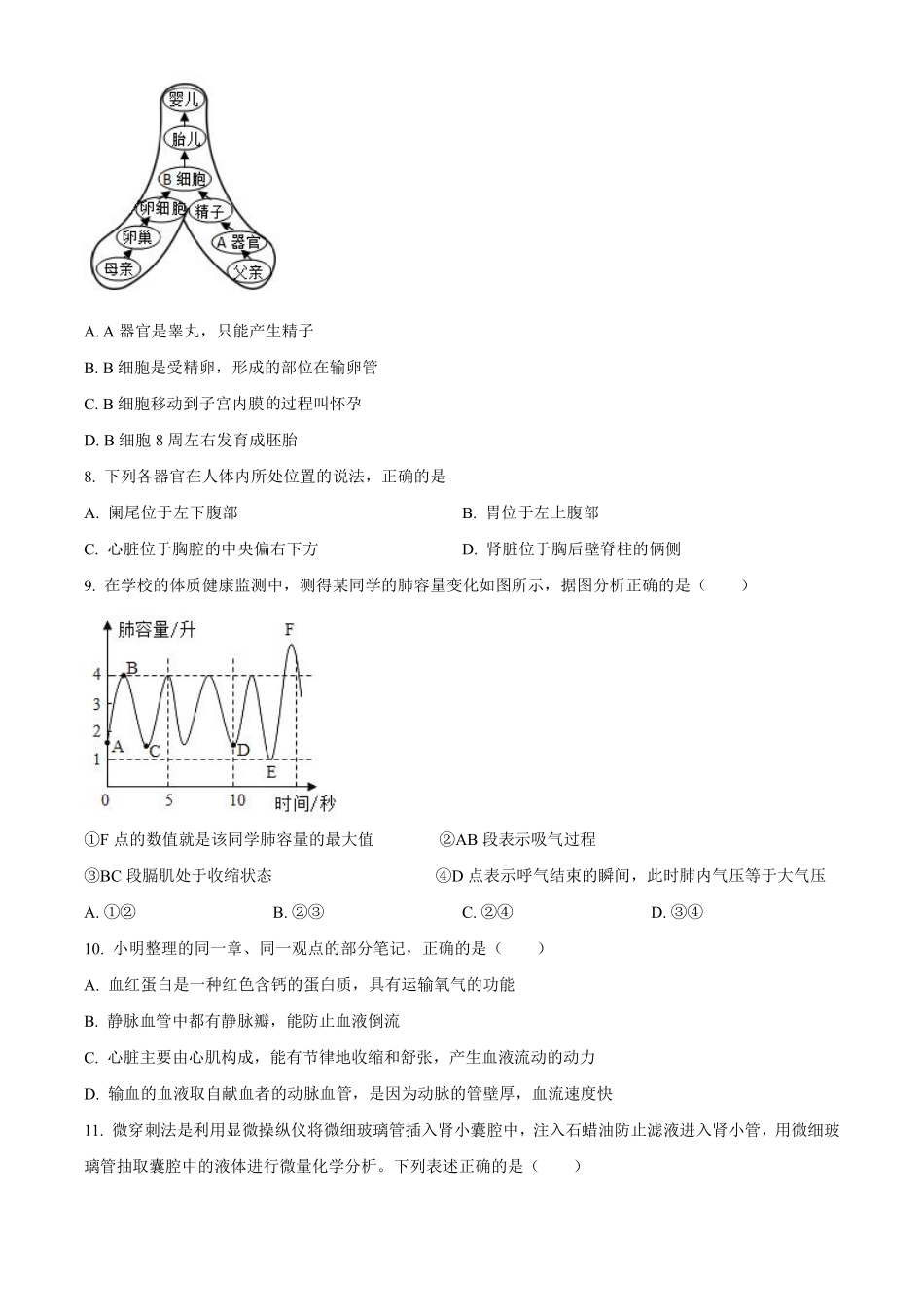 2023年湖北省宜昌市中考生物真题（原卷版）_八年级下册_八年级下册生物.pdf_第3页