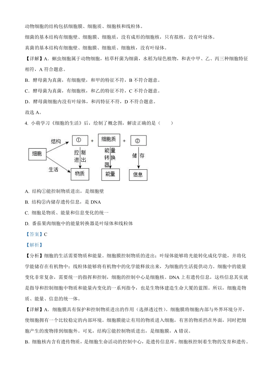 2023年湖北省宜昌市中考生物真题（解析版）_八年级下册_八年级下册生物.pdf_第3页