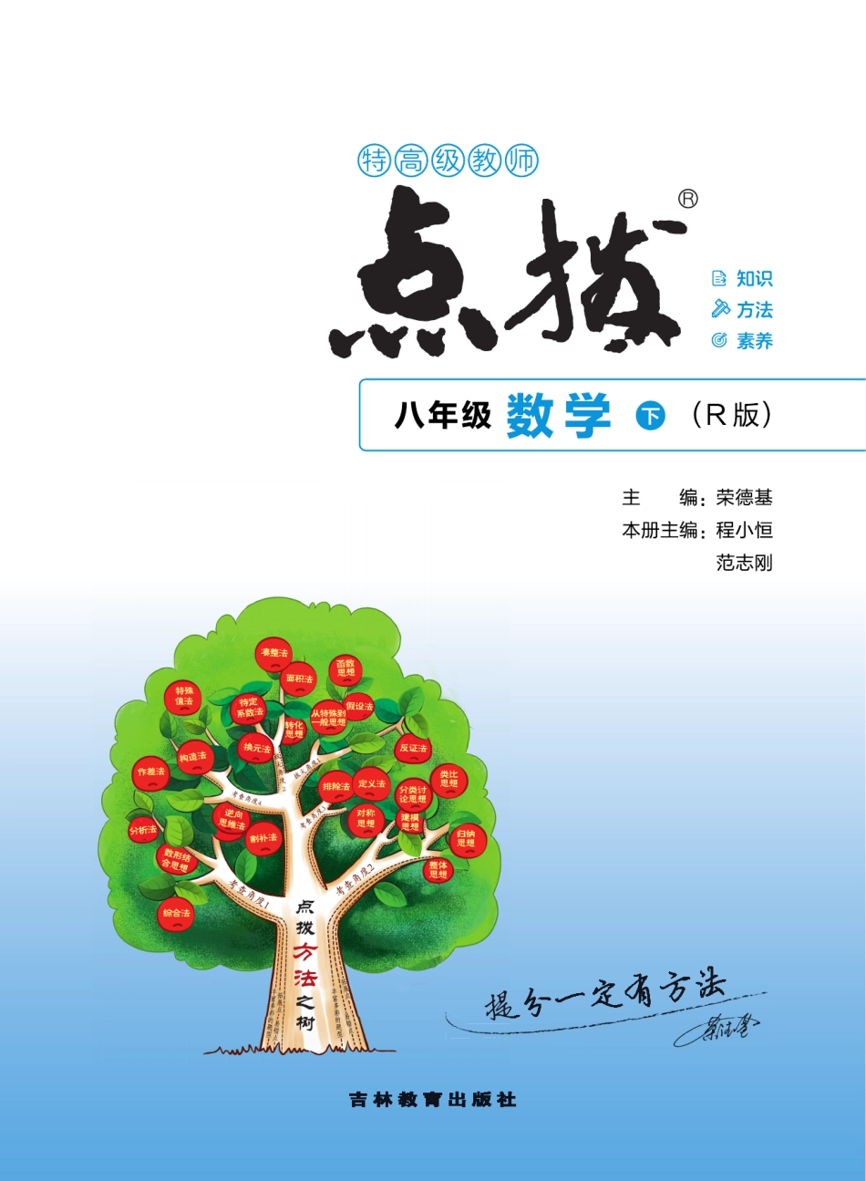 典中点点拨全解人教数学8年级下册304页 高清无水印 _八年级下册_八年级数学下册.pdf_第1页