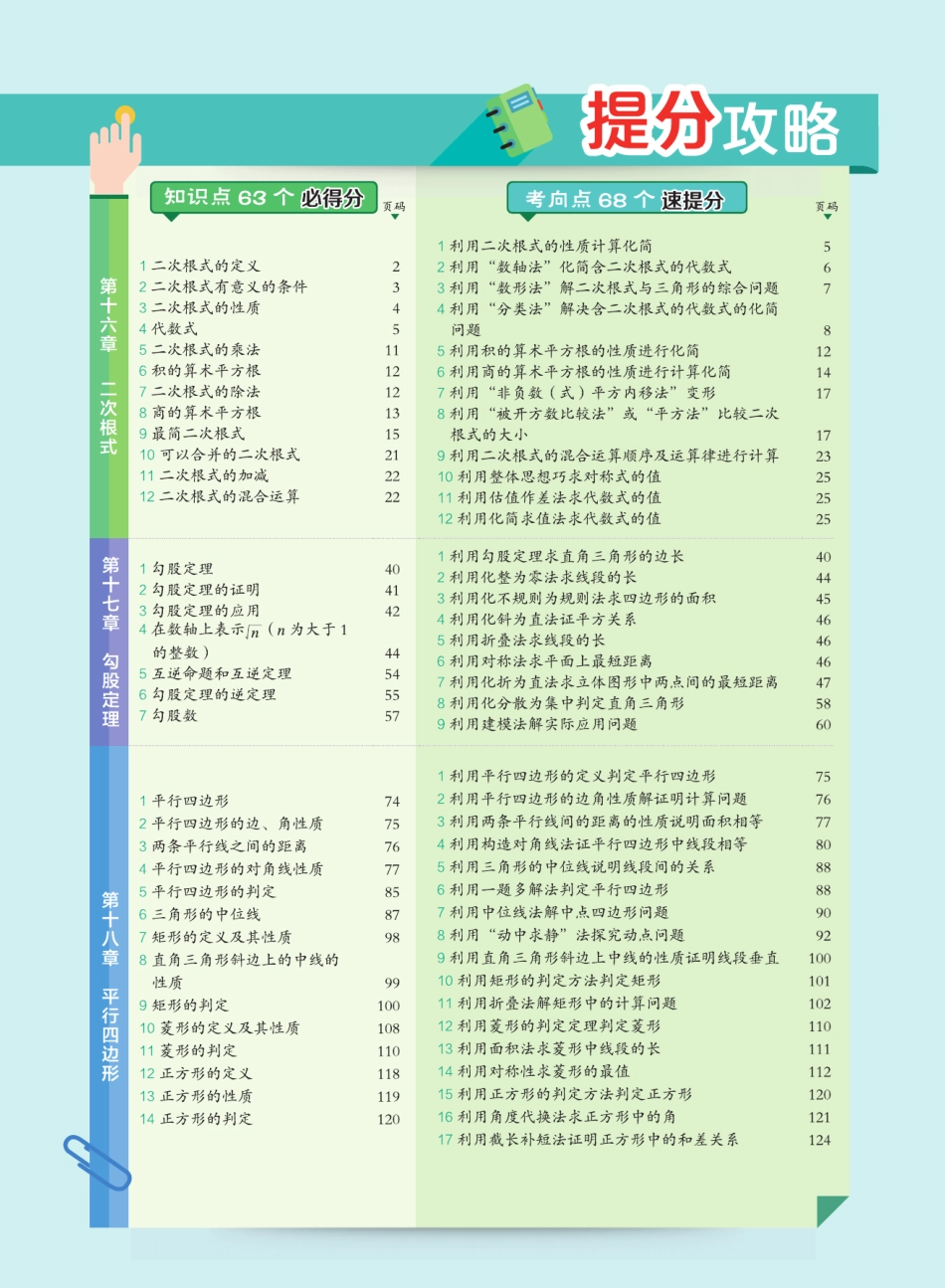 典中点点拨全解人教数学8年级下册304页 高清无水印 _八年级下册_八年级数学下册.pdf_第2页