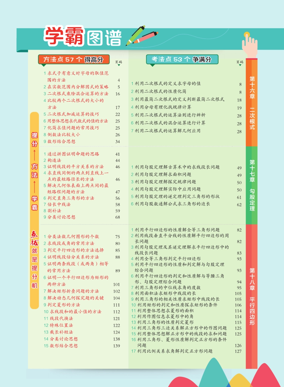 典中点点拨全解人教数学8年级下册304页 高清无水印 _八年级下册_八年级数学下册.pdf_第3页