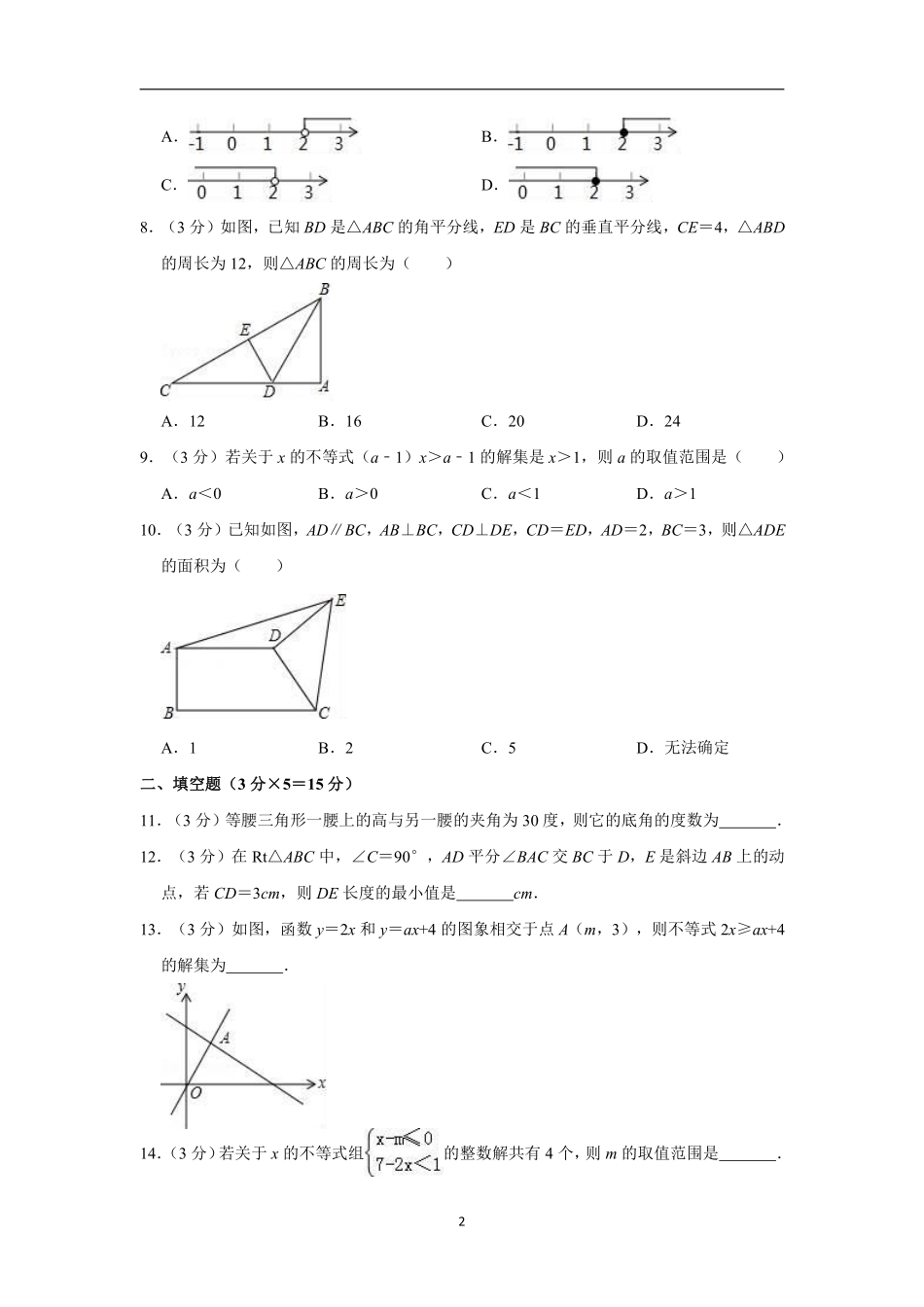 人教版数学八年级（下）第一次月考试卷A-副本_八年级下册_八年级数学下册.pdf_第2页