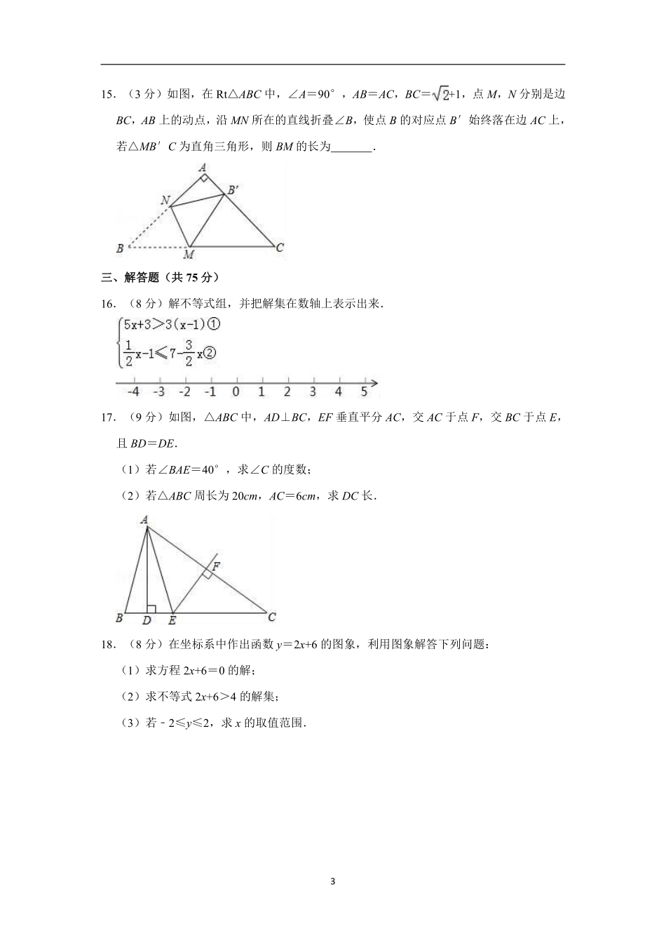 人教版数学八年级（下）第一次月考试卷A-副本_八年级下册_八年级数学下册.pdf_第3页