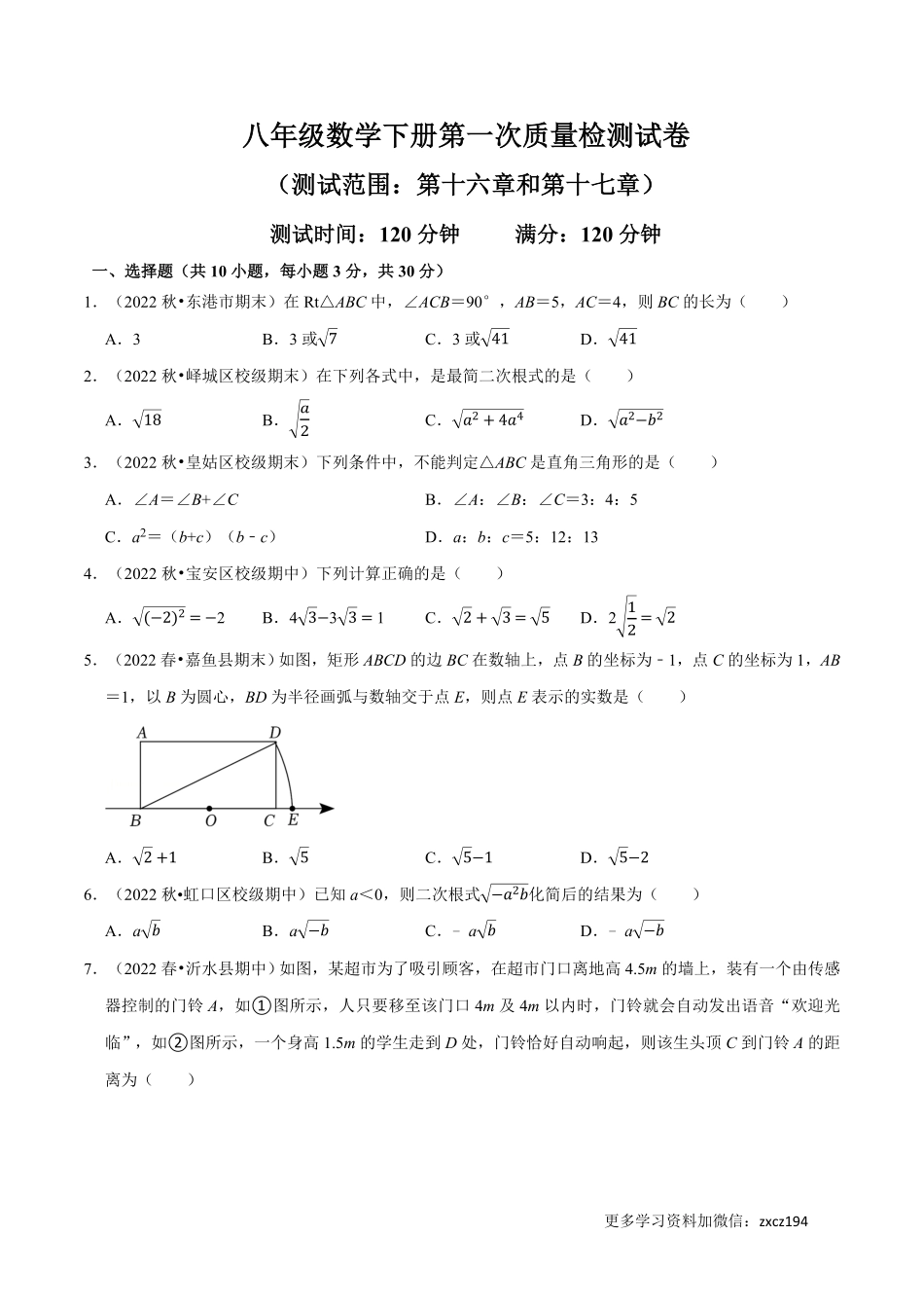 第一次质量检测试卷（测试范围：第十六章和第十七章）（原卷版）_八年级下册_八年级数学下册.pdf_第1页