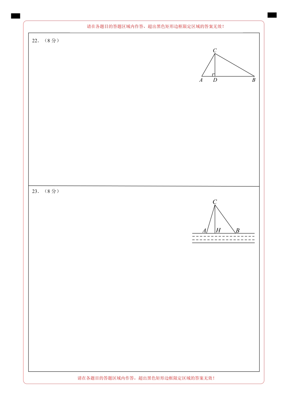 【人教】第一次月考卷02（答题卡）_八年级下册_八年级数学下册.pdf_第3页