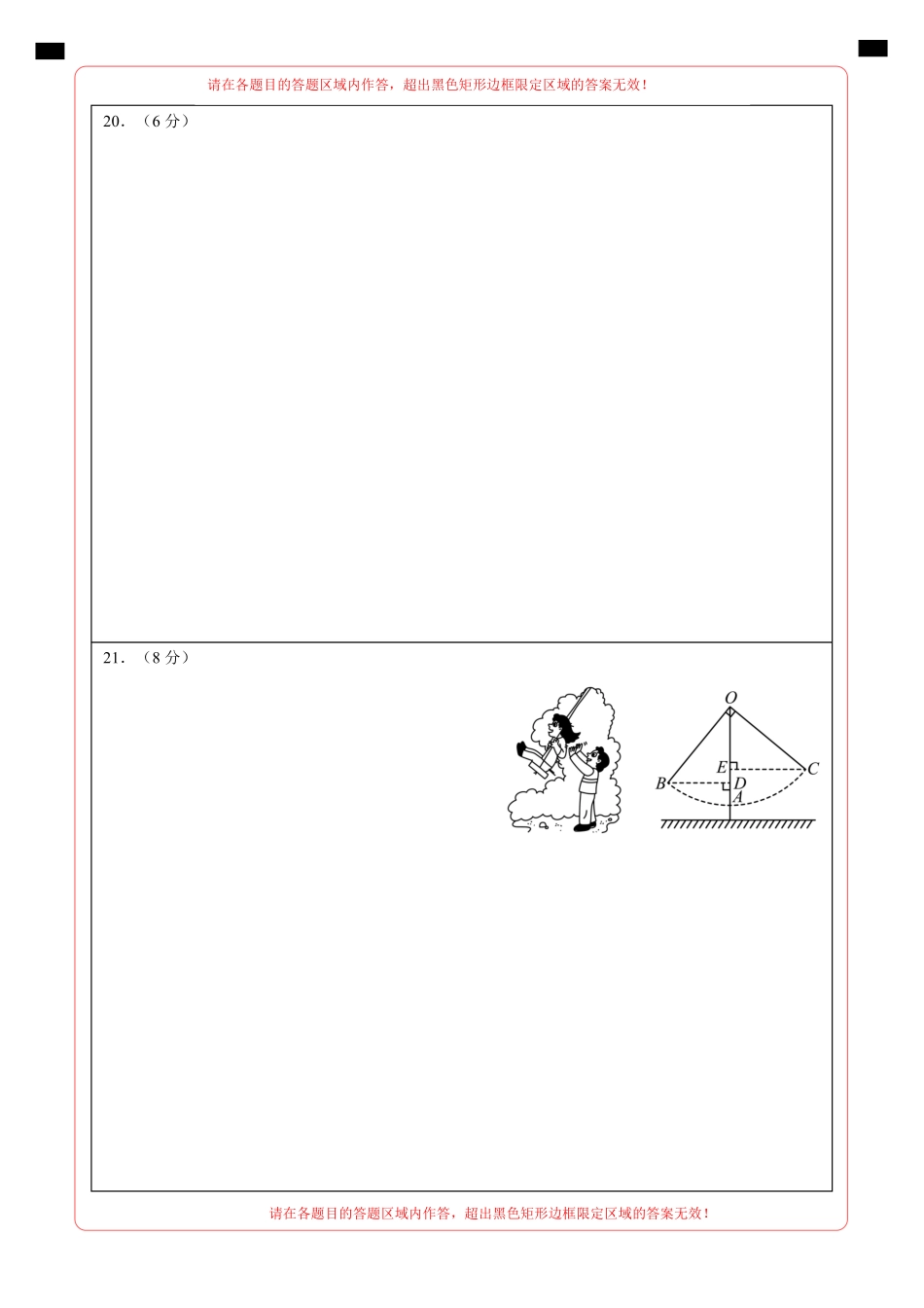 【人教】第一次月考卷01（答题卡）_八年级下册_八年级数学下册.pdf_第2页