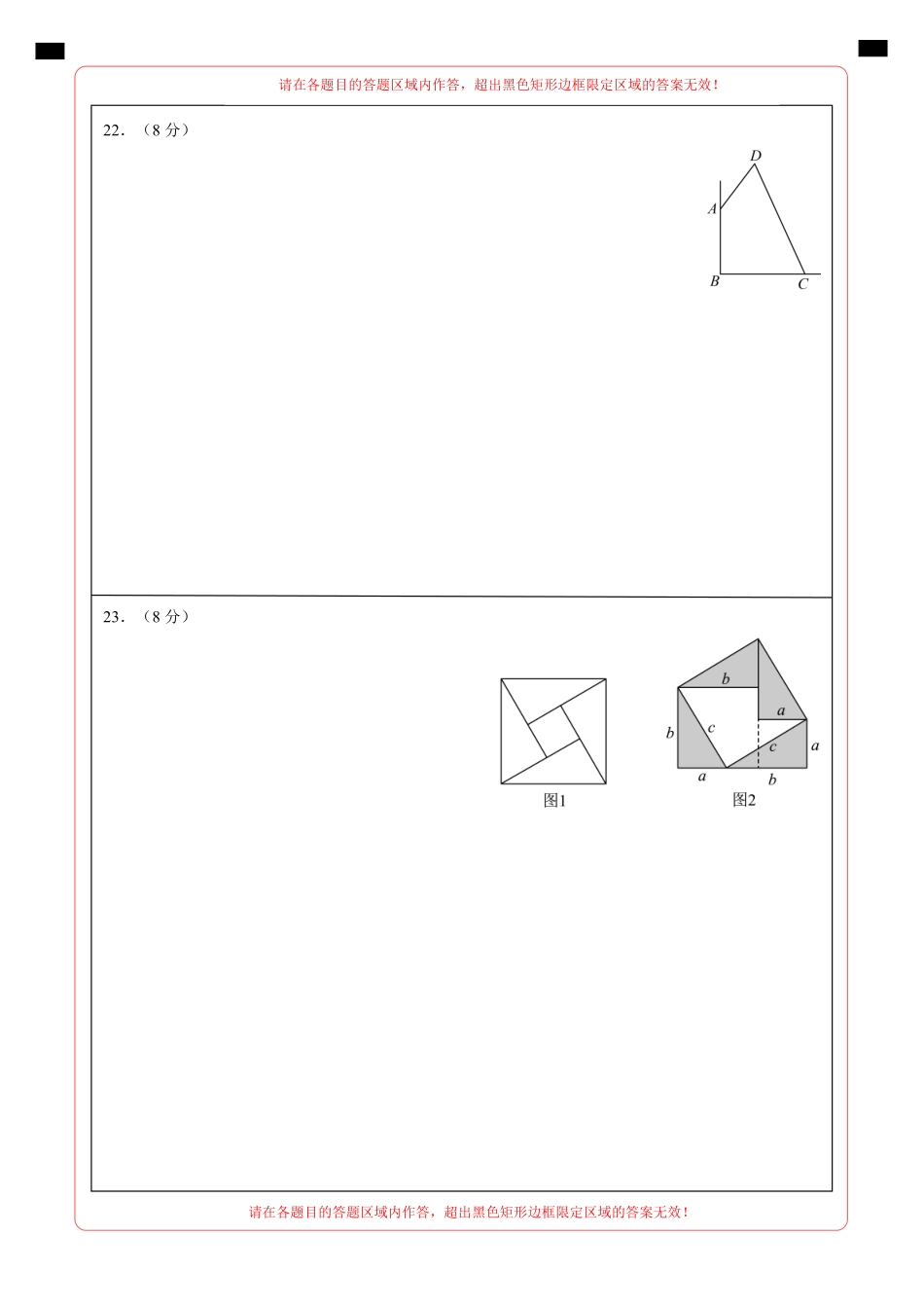 【人教】第一次月考卷01（答题卡）_八年级下册_八年级数学下册.pdf_第3页